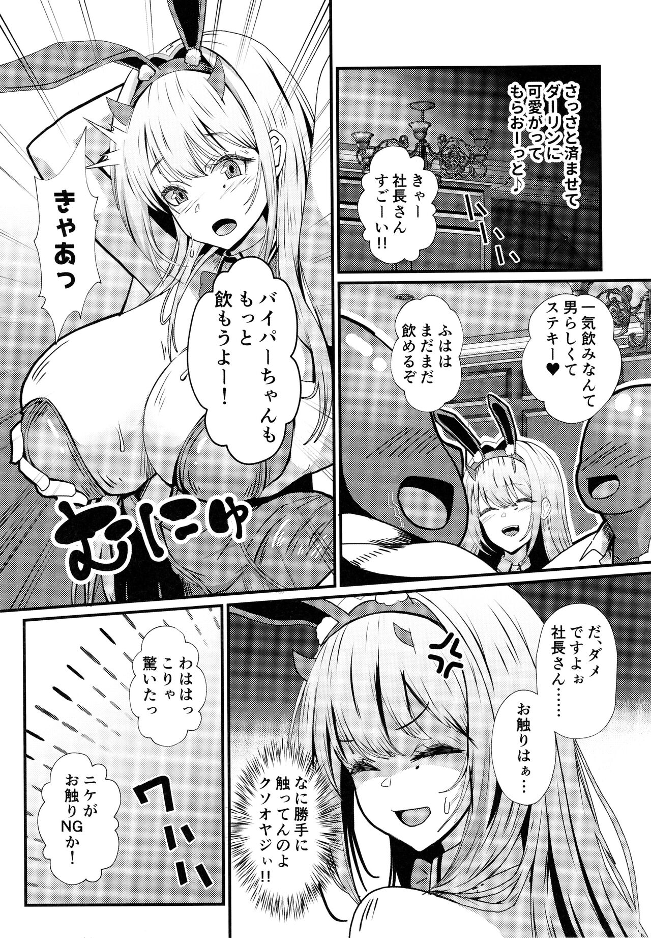 Viper no Seisettai page 4 full
