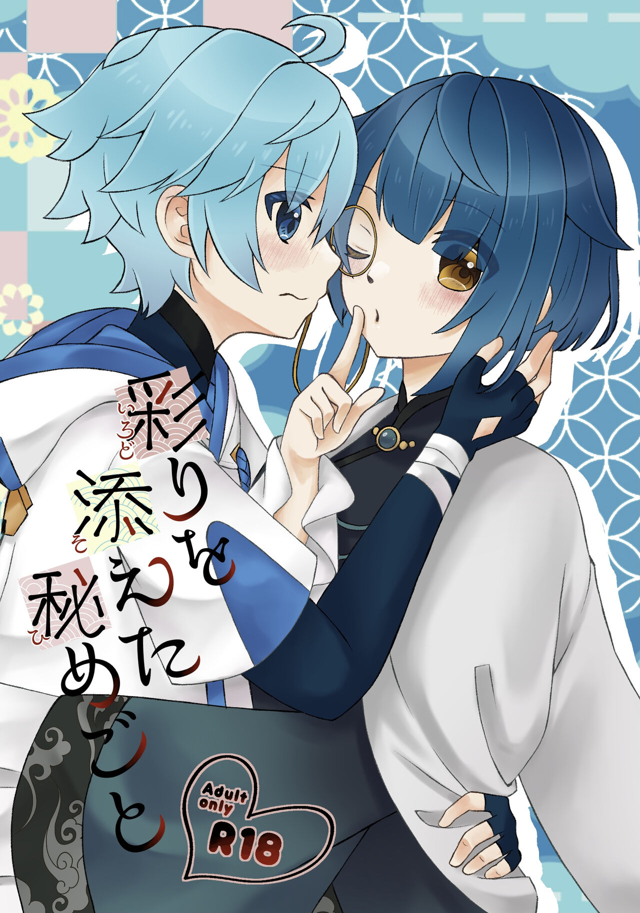 Irodori o Soeta Himegoto page 1 full