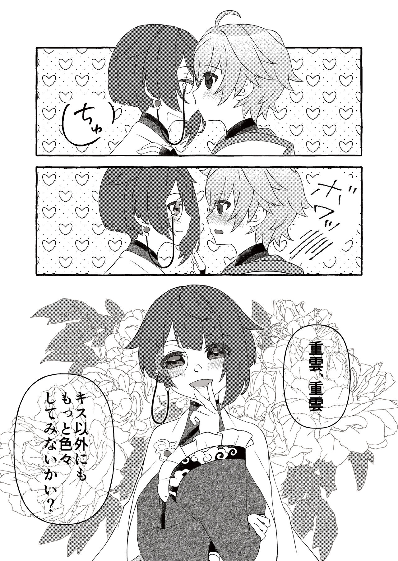 Irodori o Soeta Himegoto page 10 full