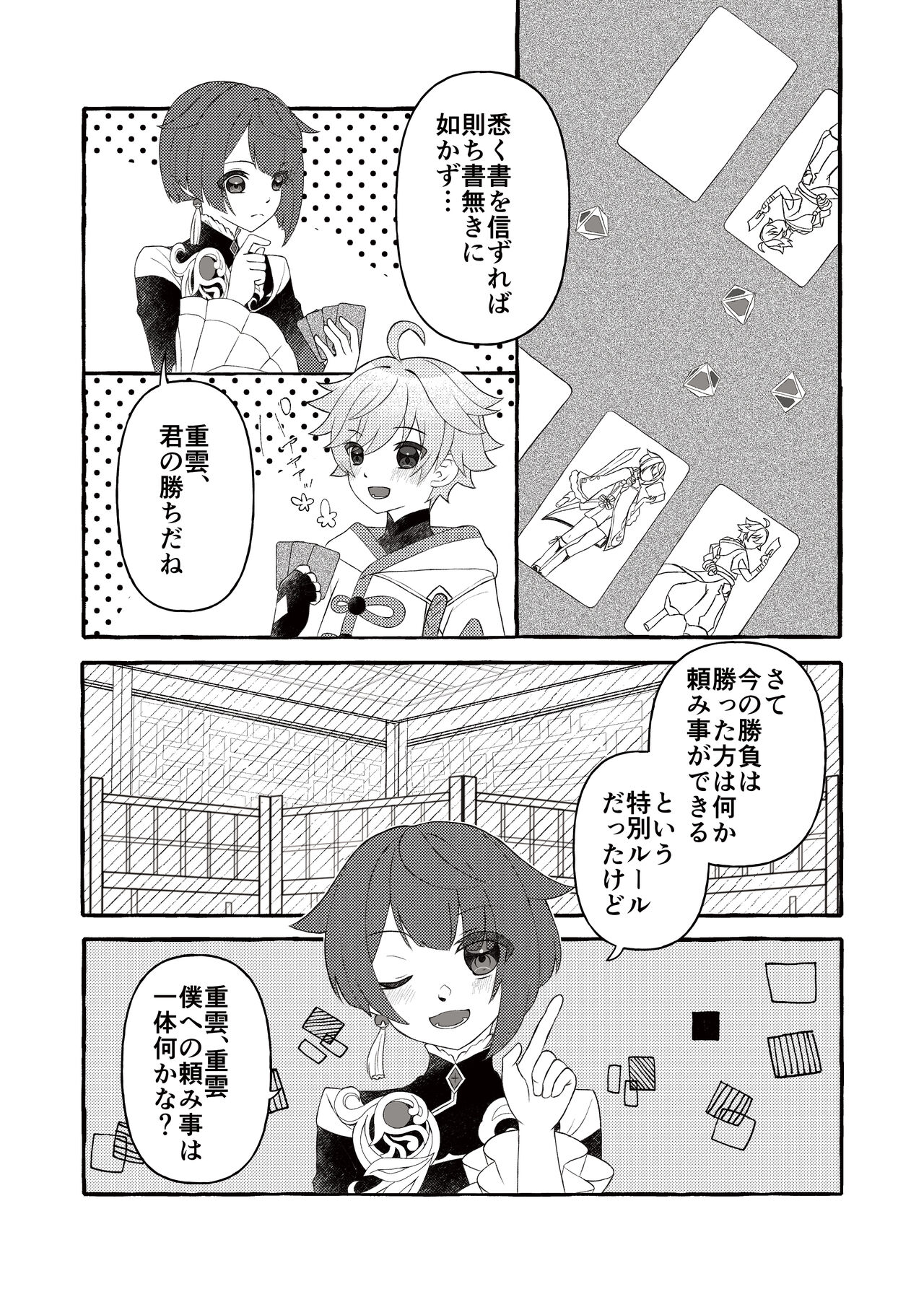 Irodori o Soeta Himegoto page 3 full