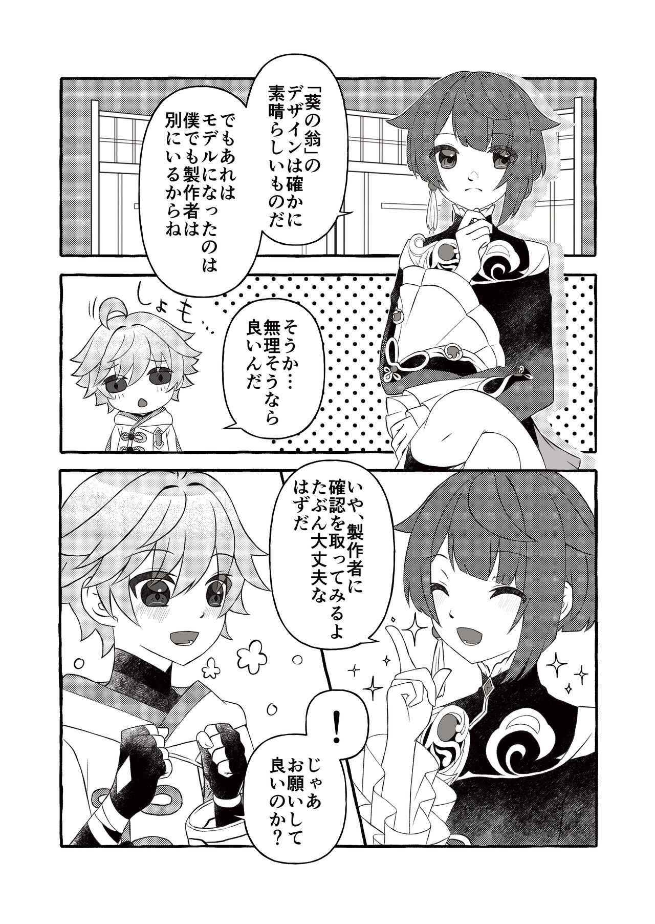 Irodori o Soeta Himegoto page 5 full