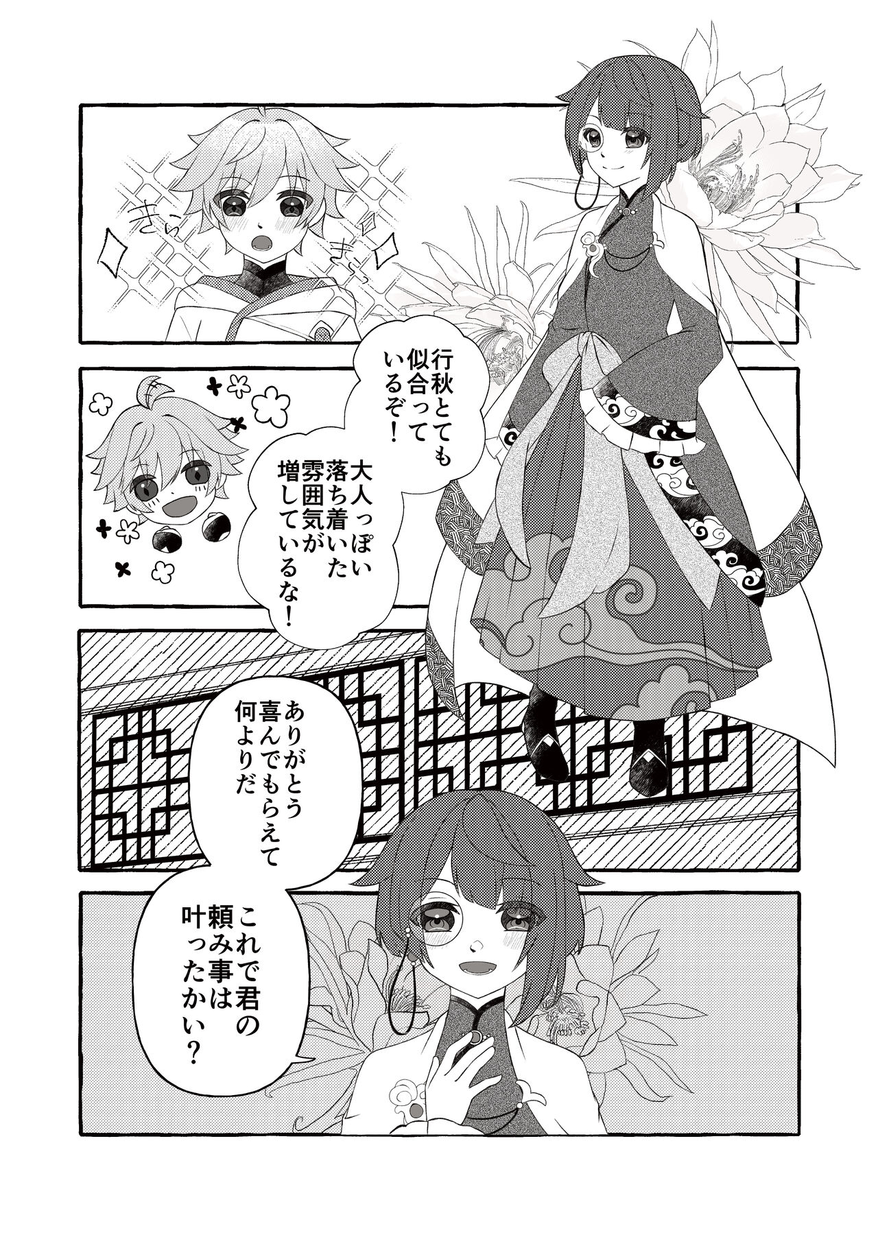Irodori o Soeta Himegoto page 7 full