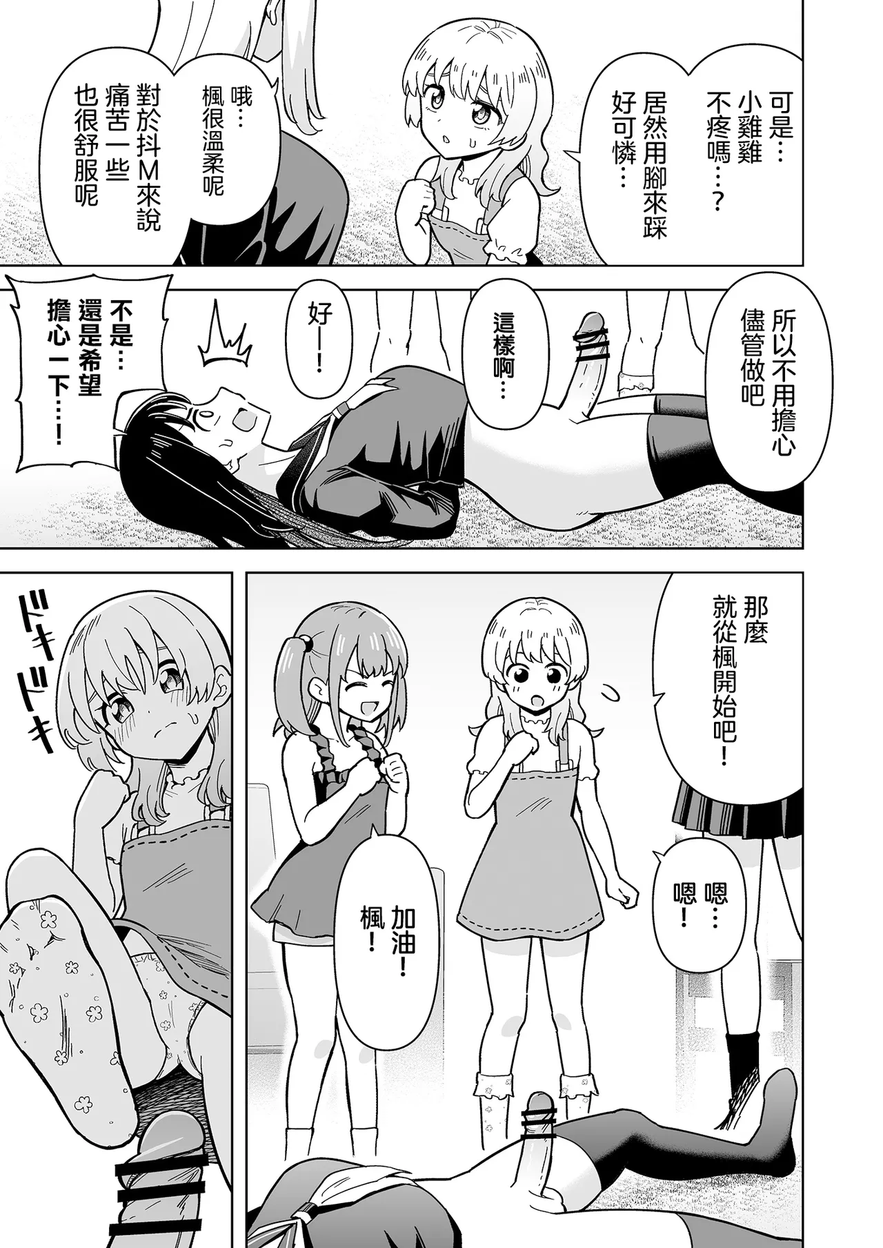 Dero Dero！Shiroi Oshikko！〜Ashikoki Hen〜 丨黏黏糊糊！白色的小便 ~足交篇~ page 9 full