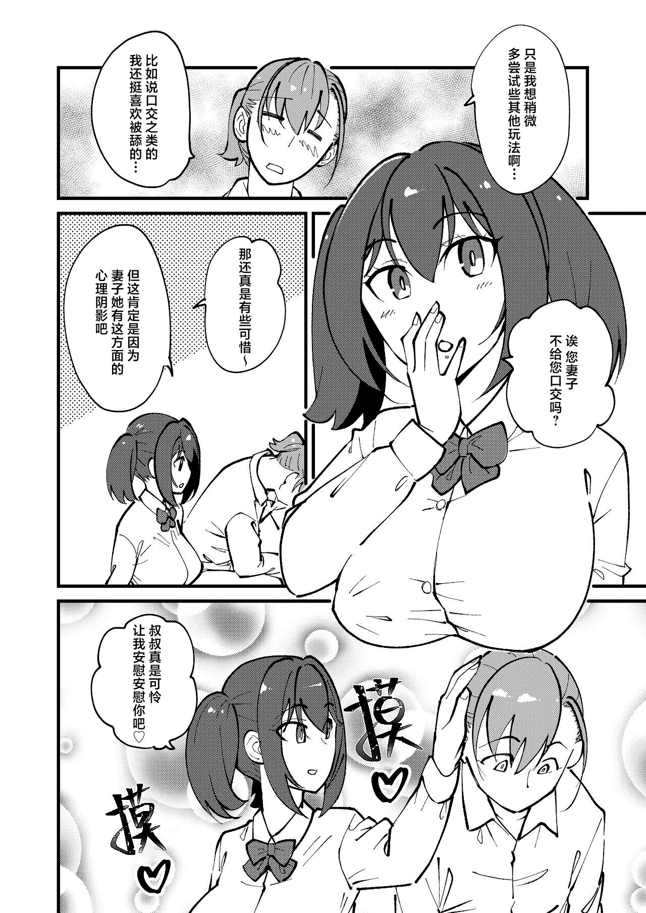 Mesu Ochi Gyaku NTR page 4 full