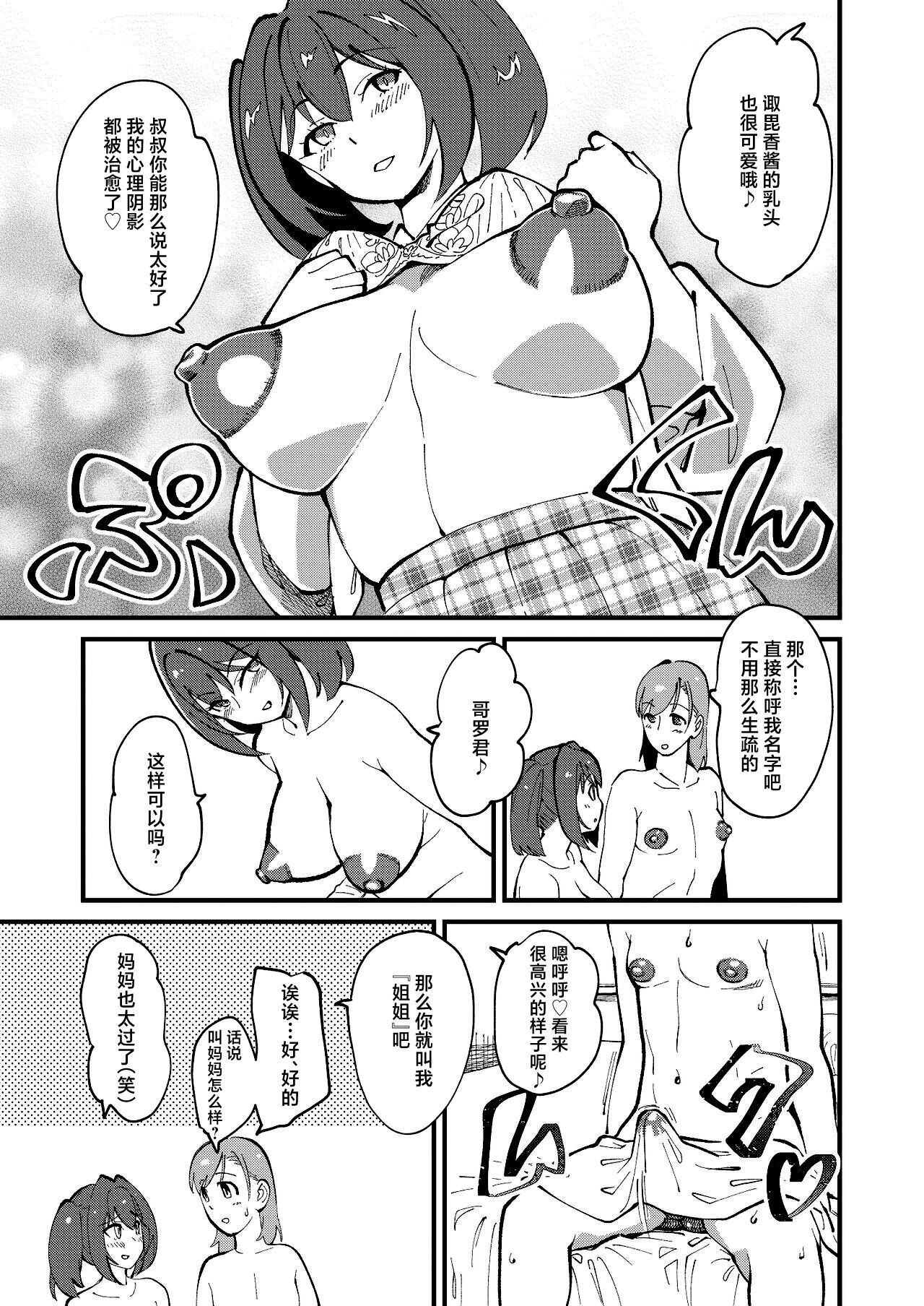 Mesu Ochi Gyaku NTR page 7 full
