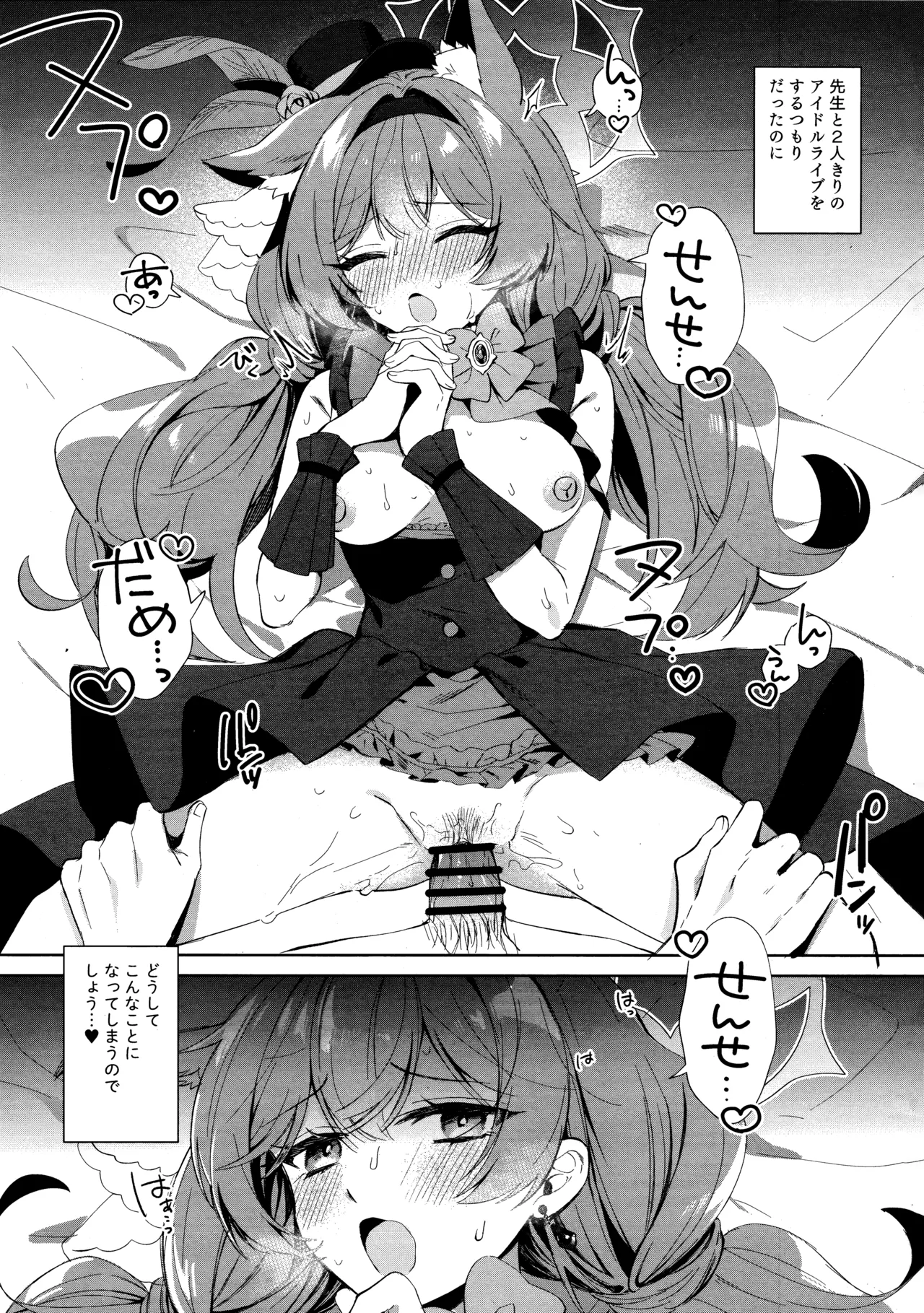 アイドルマリーとイチャラブえっち page 3 full