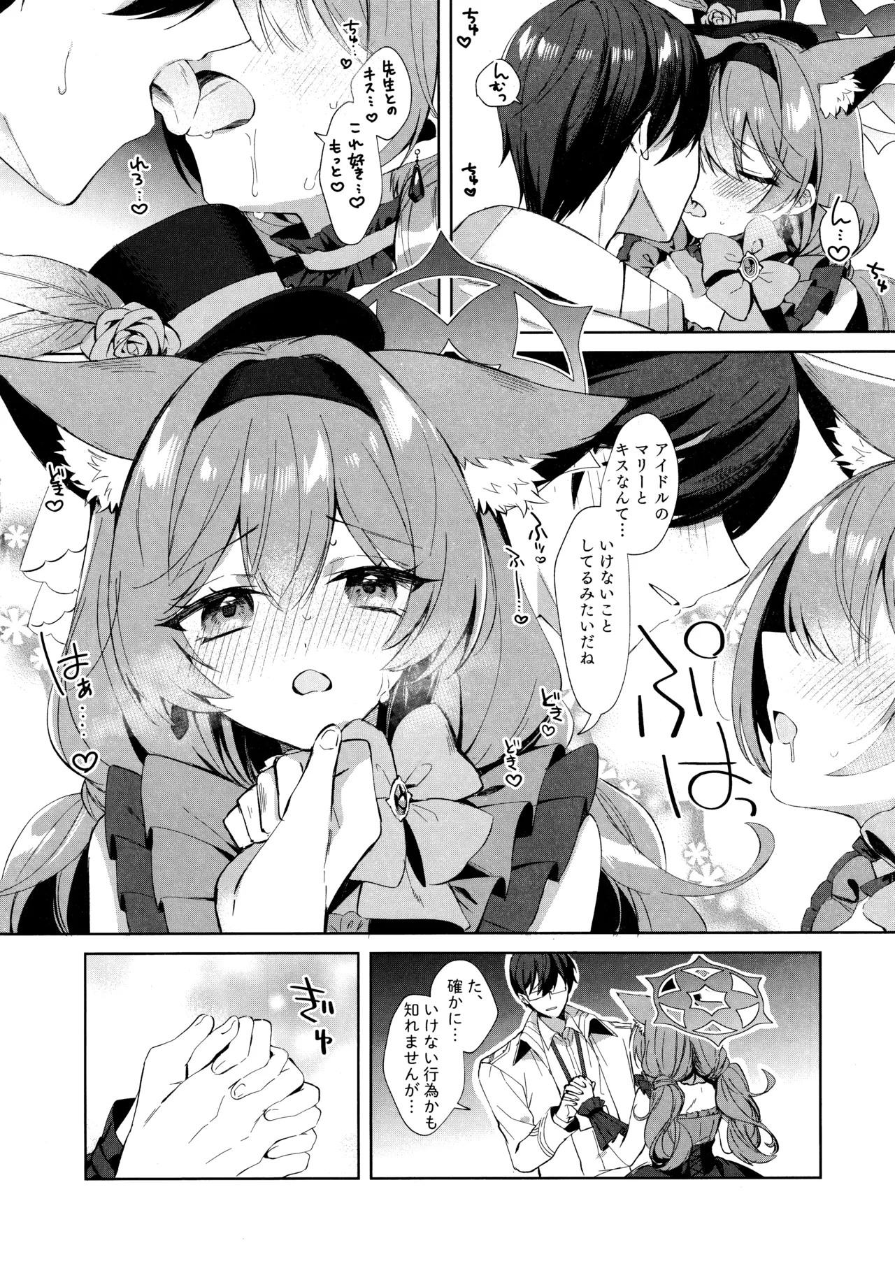アイドルマリーとイチャラブえっち page 6 full