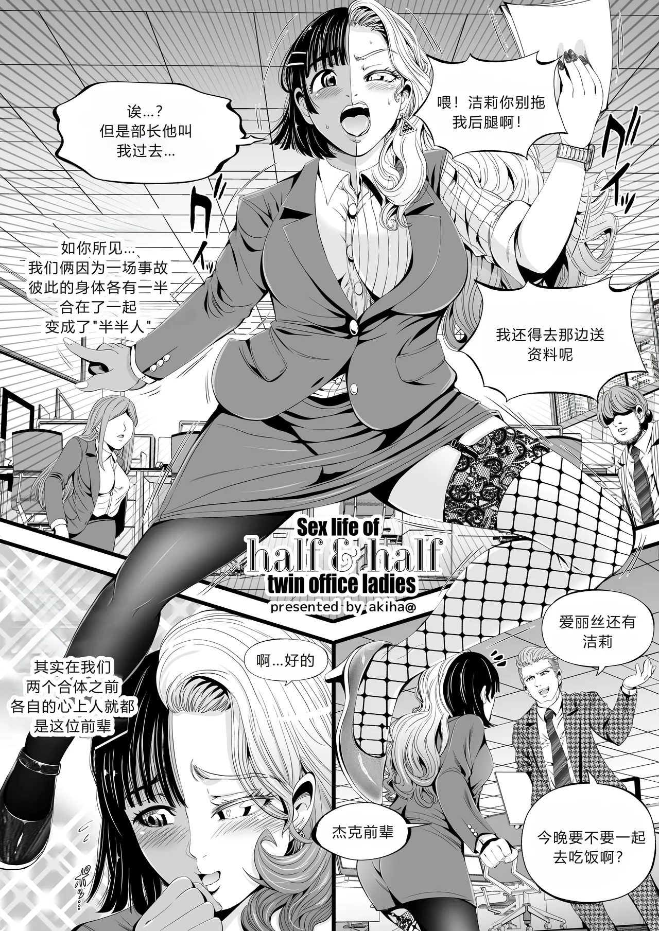Sex life of half & half twin off  个人机翻汉化 page 1 full