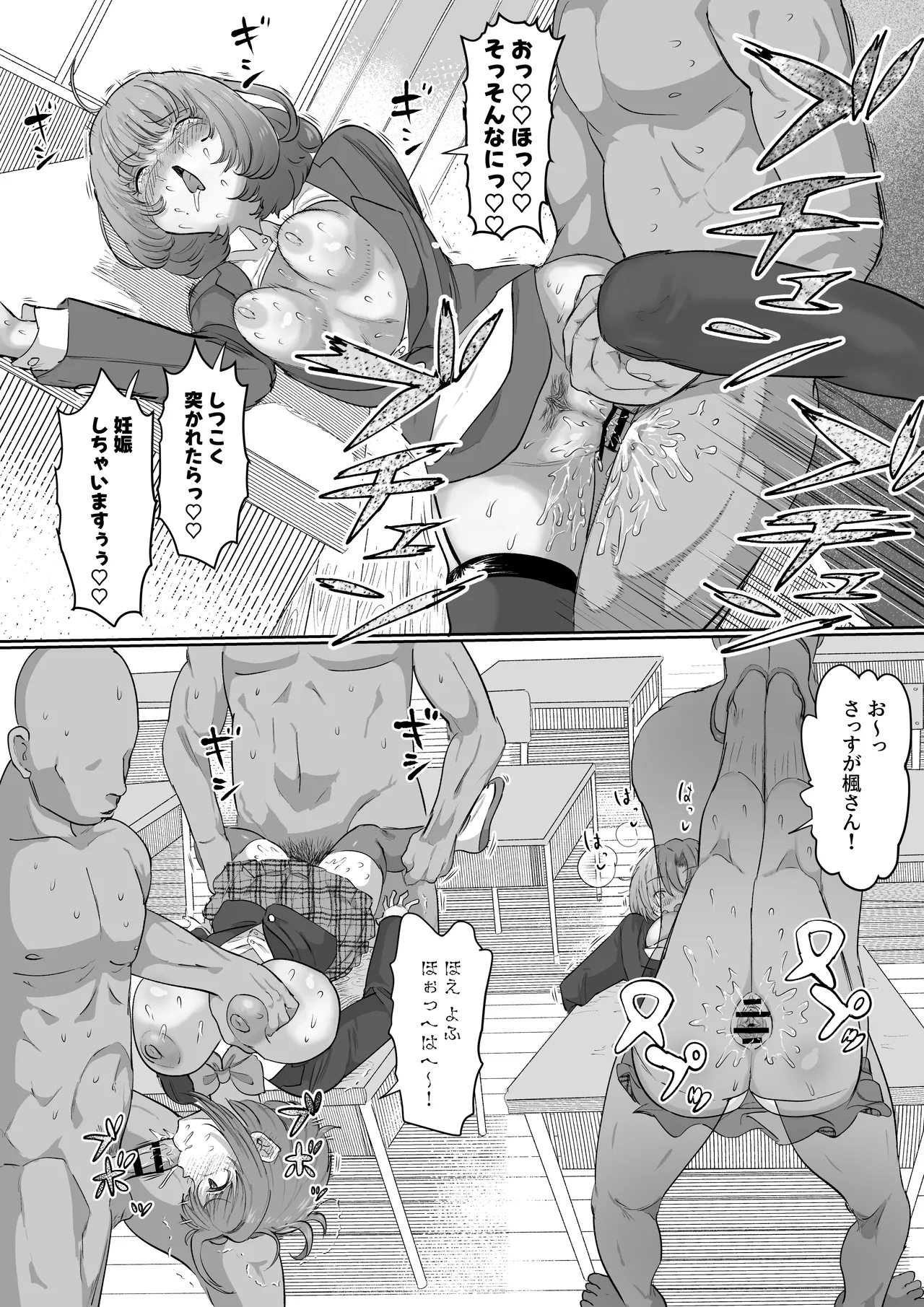 認識改変学園（楓さん編） page 9 full