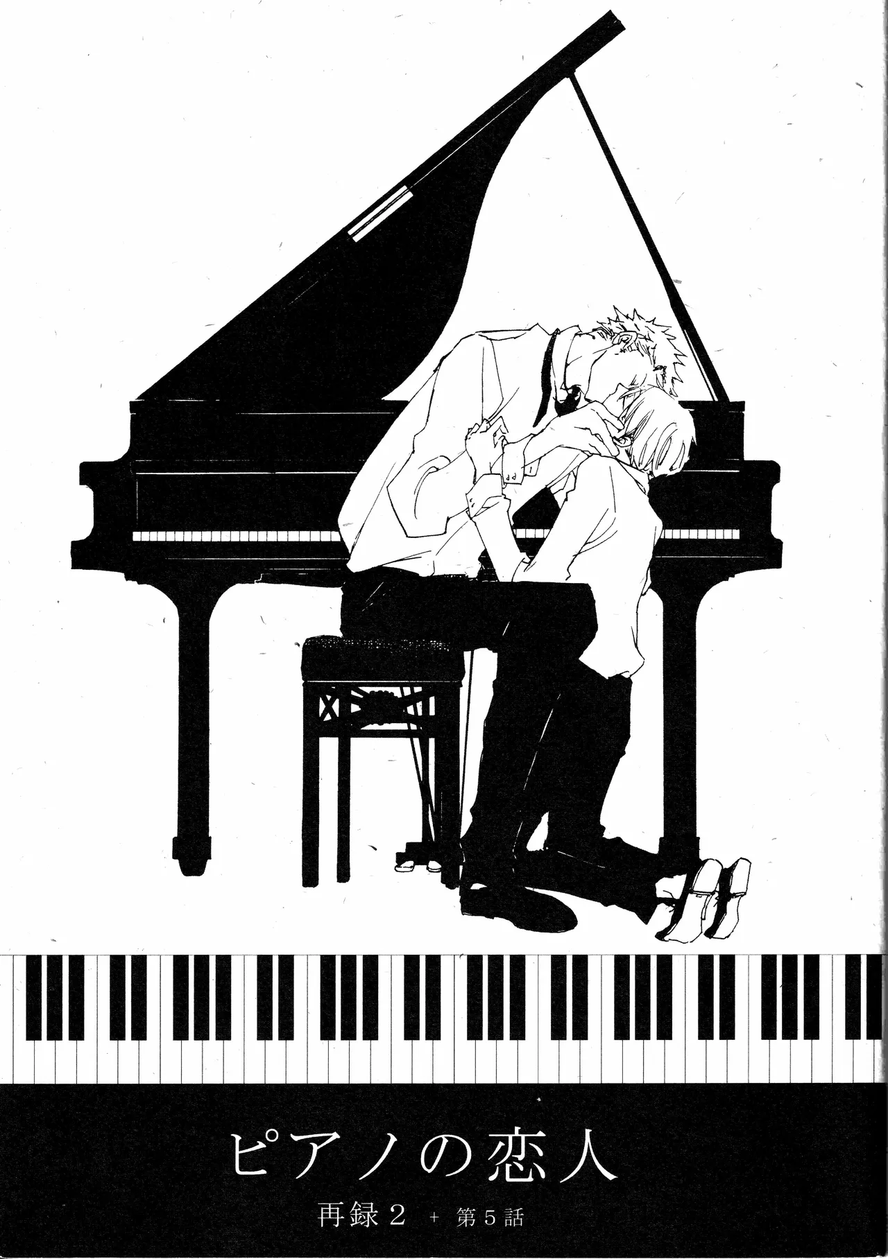 ピアノの恋人 再録2+5話 page 1 full