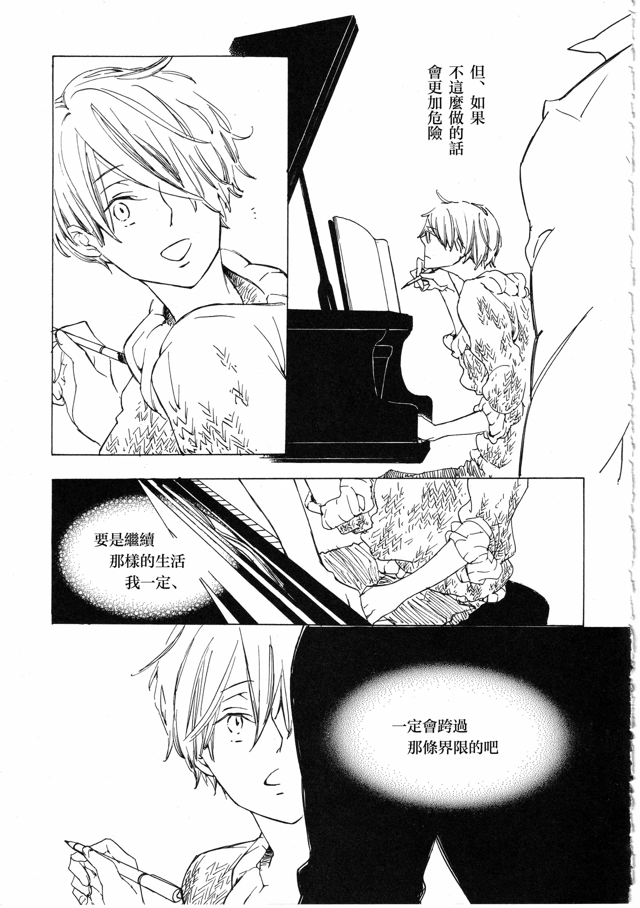 ピアノの恋人 再録2+5話 page 9 full