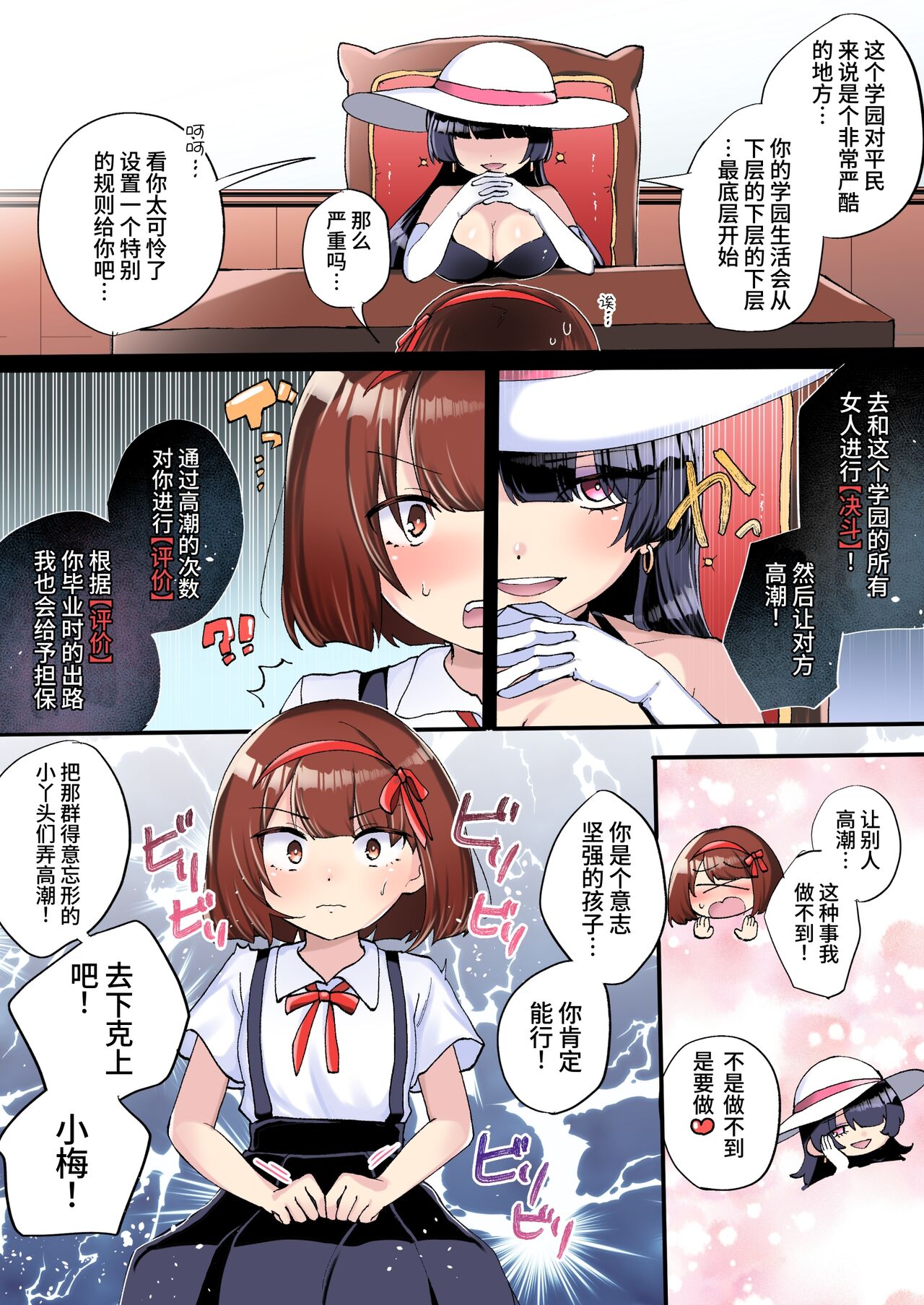 Gekokujou Monogatari ~Ikaseta Kazu dake Chii no Agaru Gakuen~ page 10 full