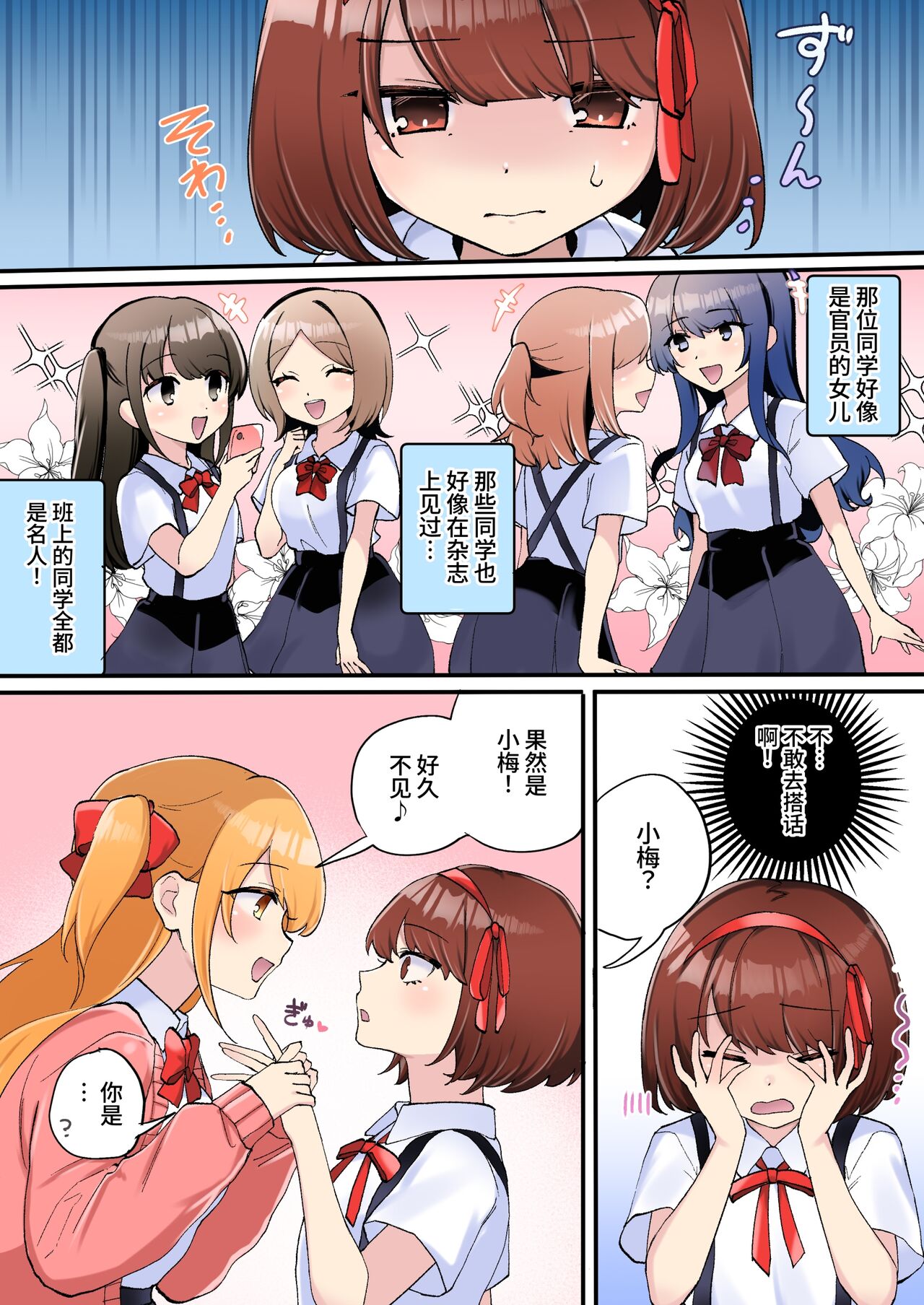 Gekokujou Monogatari ~Ikaseta Kazu dake Chii no Agaru Gakuen~ page 4 full