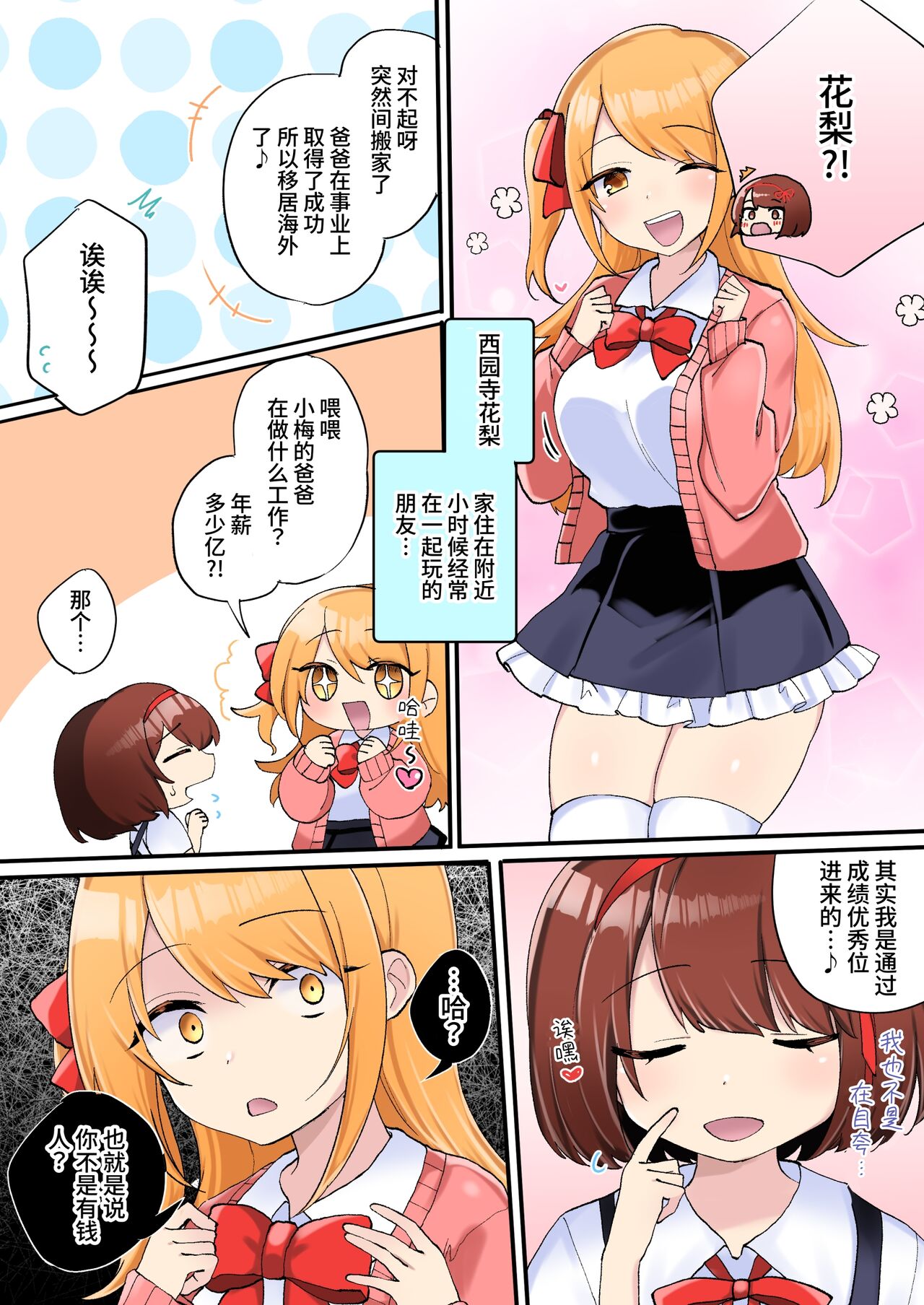Gekokujou Monogatari ~Ikaseta Kazu dake Chii no Agaru Gakuen~ page 5 full