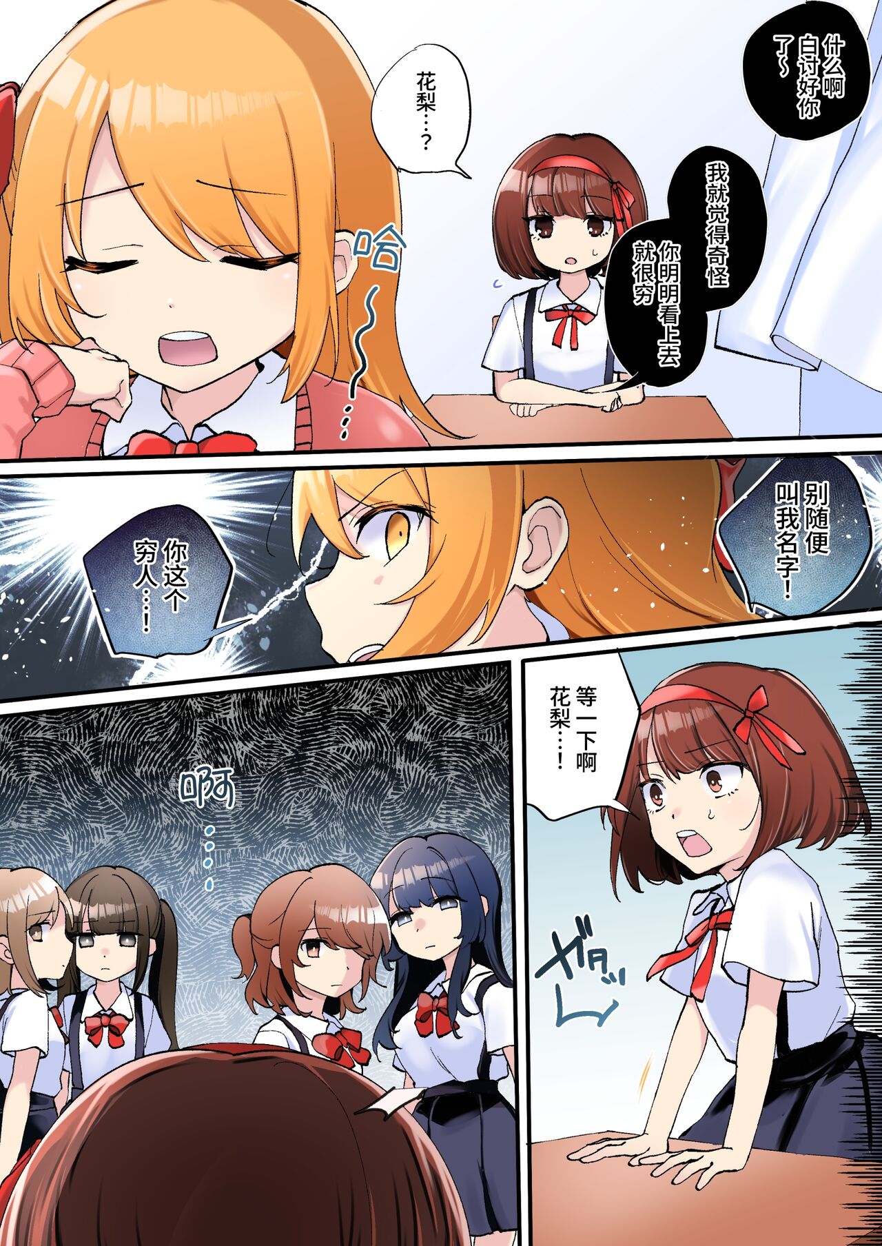 Gekokujou Monogatari ~Ikaseta Kazu dake Chii no Agaru Gakuen~ page 6 full