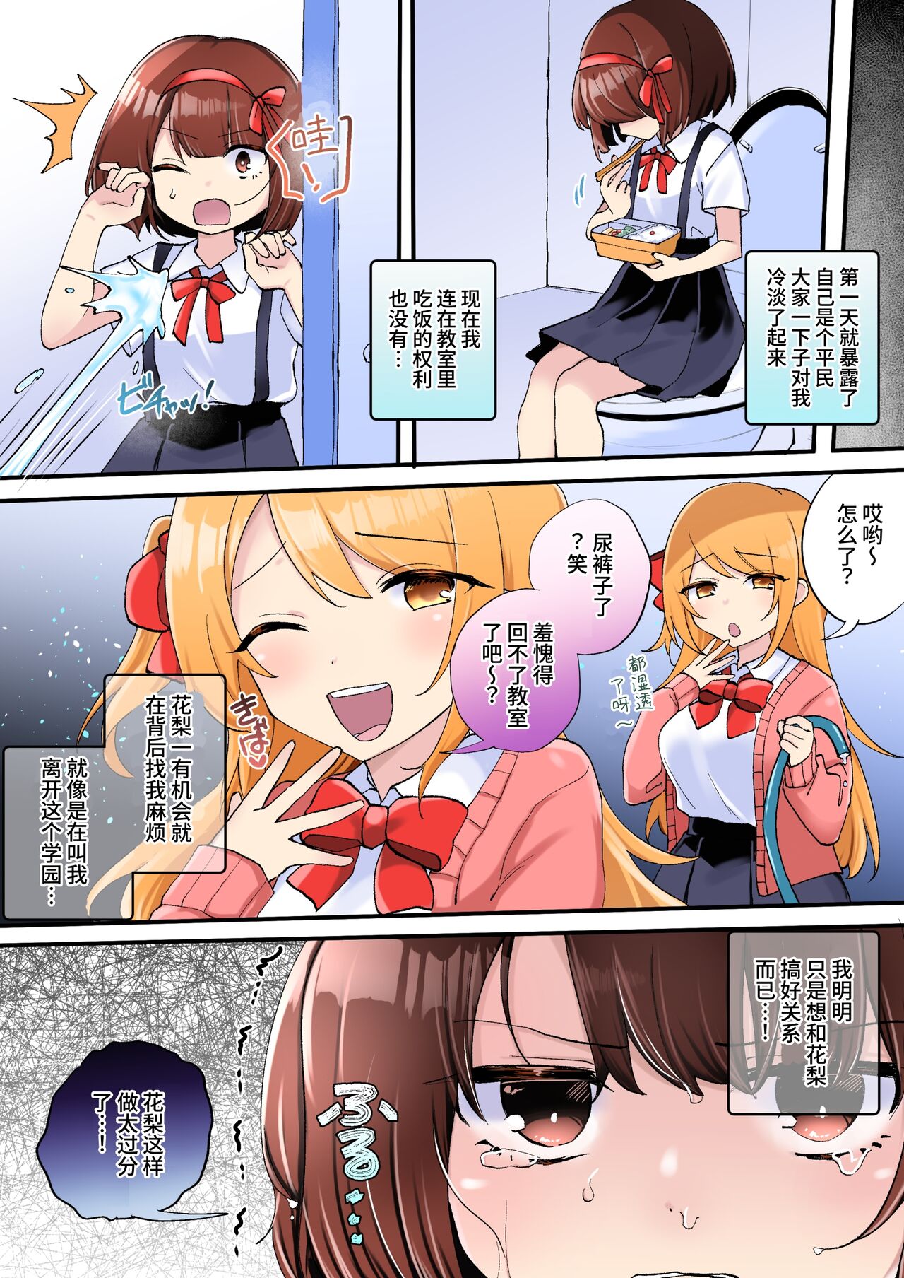 Gekokujou Monogatari ~Ikaseta Kazu dake Chii no Agaru Gakuen~ page 7 full