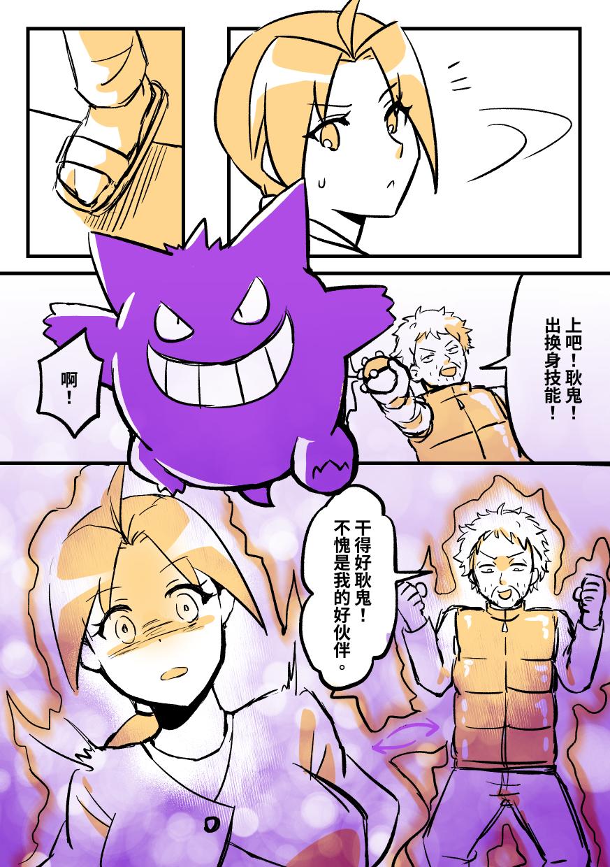 宝可梦罪犯-幽灵大师 page 2 full