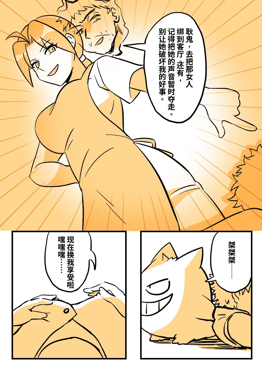 宝可梦罪犯-幽灵大师 page 3 full