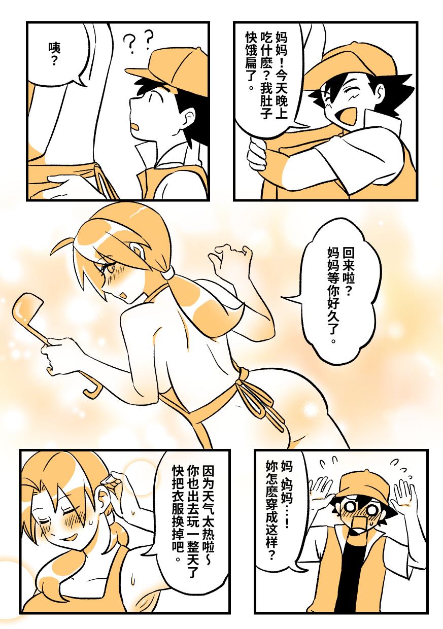 宝可梦罪犯-幽灵大师 page 6 full