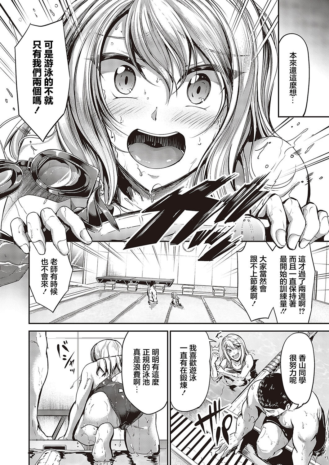 Swimming Life Ch. 0 page 6 full