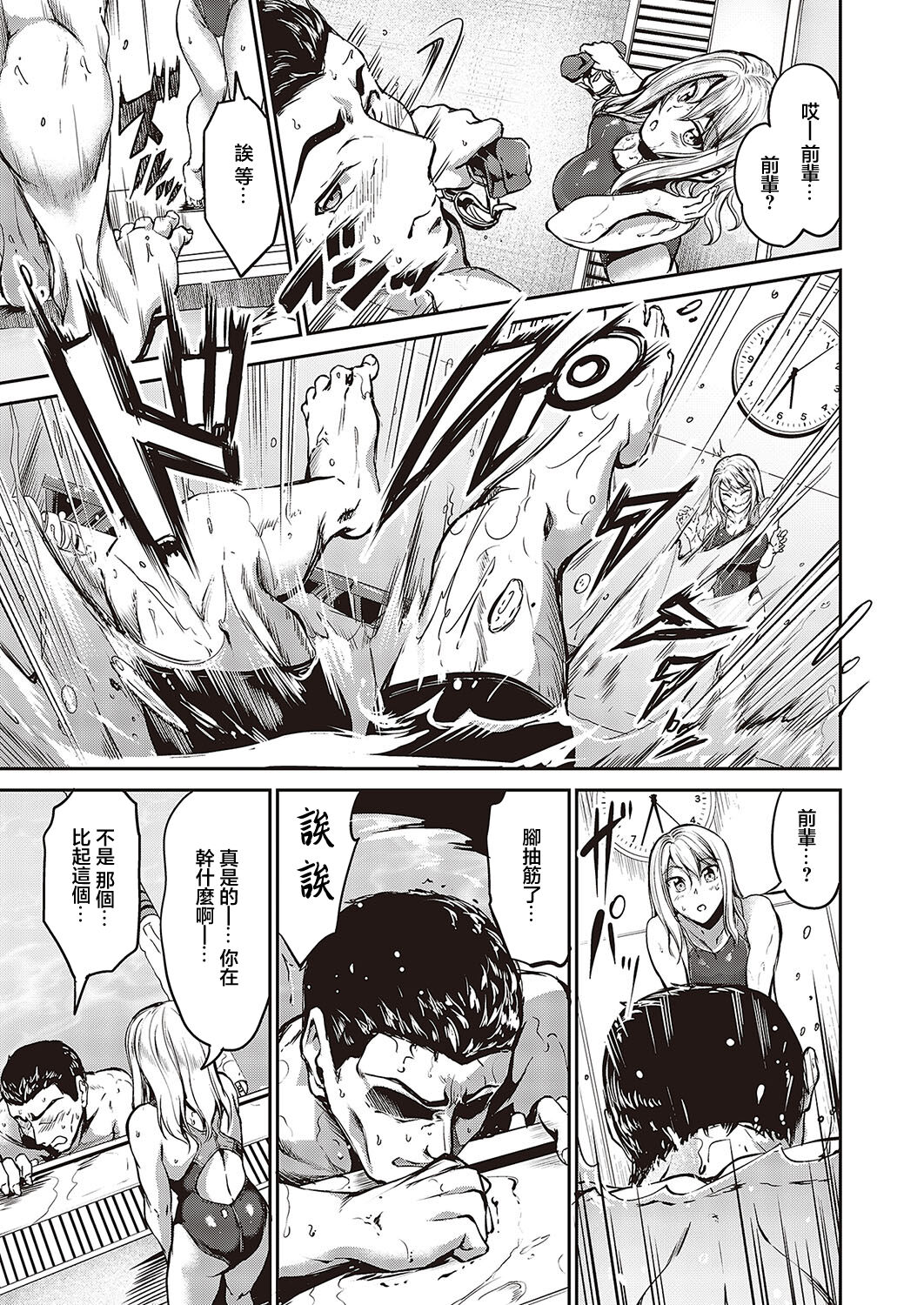 Swimming Life Ch. 0 page 7 full