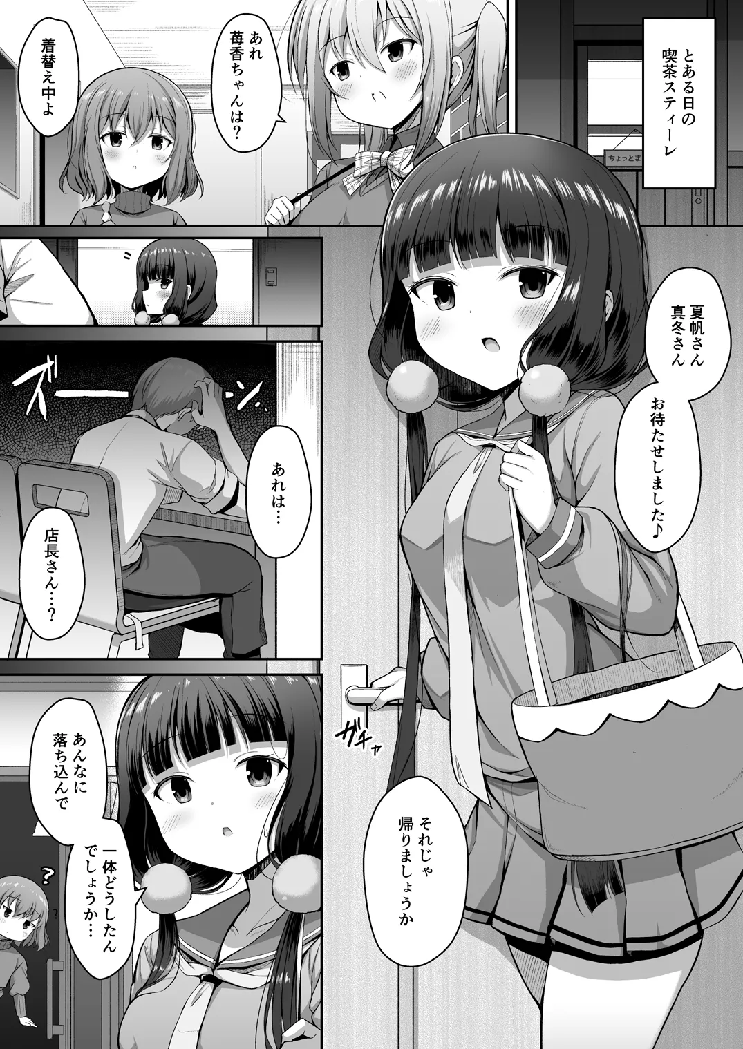 c104 まいかちゃんごほうしろく2part1 page 2 full