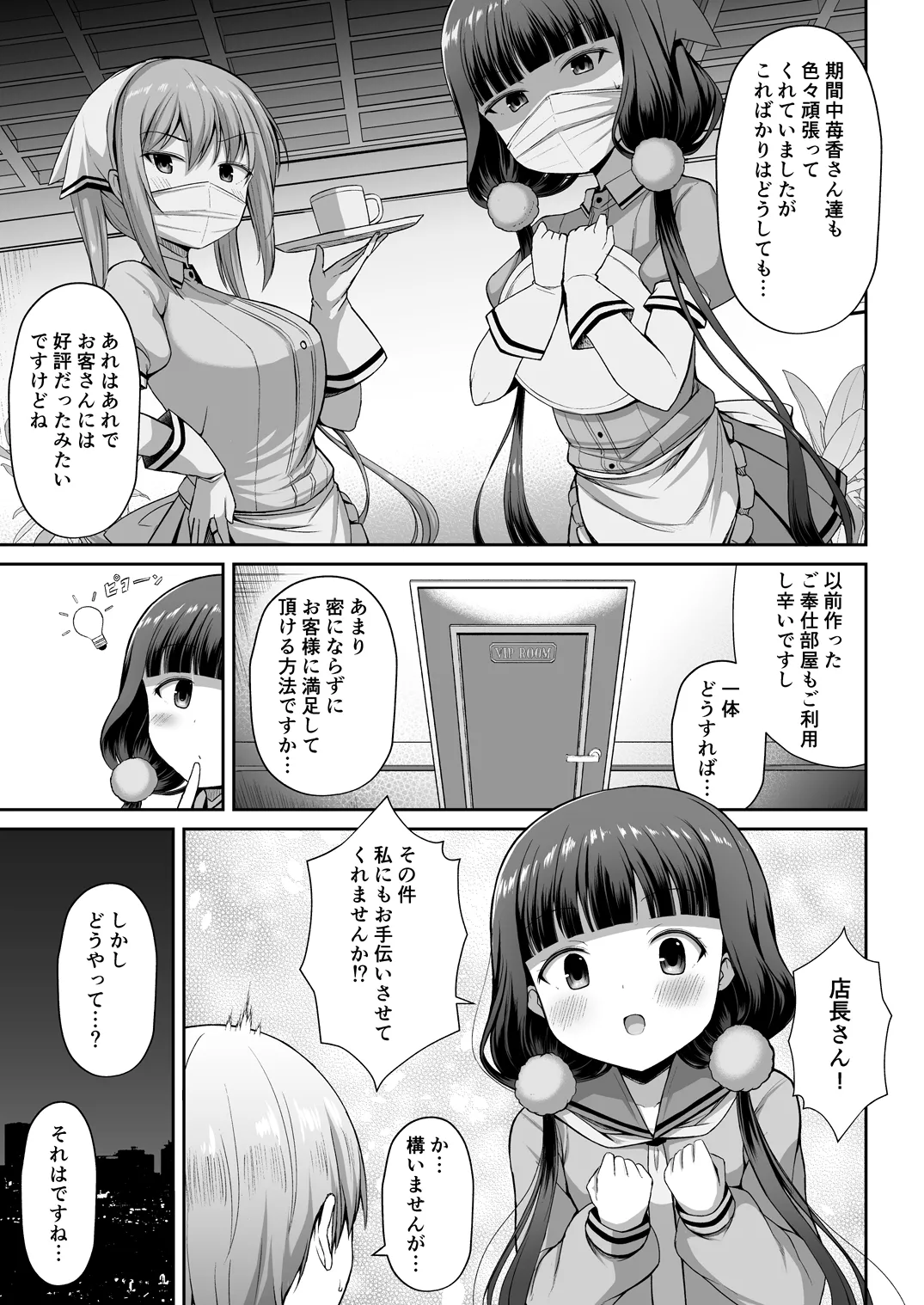 c104 まいかちゃんごほうしろく2part1 page 4 full