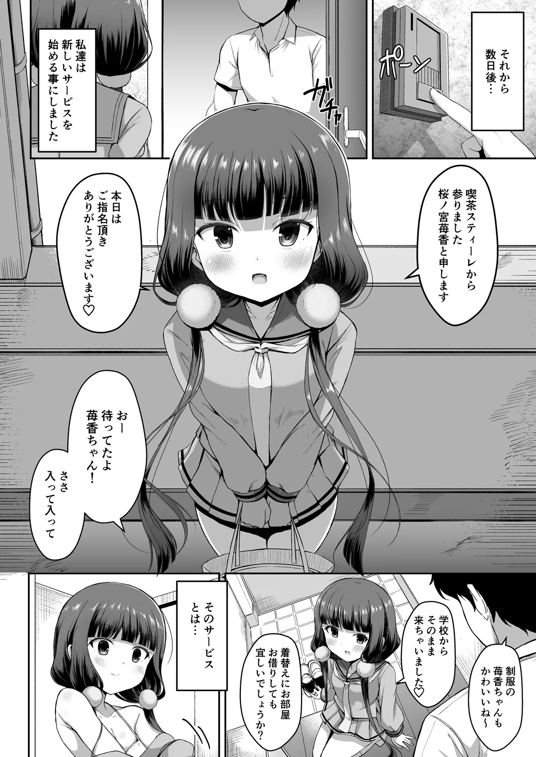 c104 まいかちゃんごほうしろく2part1 page 5 full