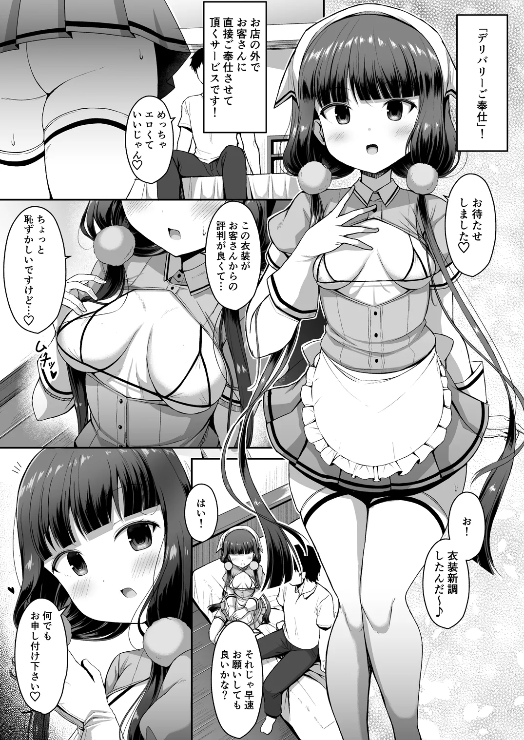 c104 まいかちゃんごほうしろく2part1 page 6 full