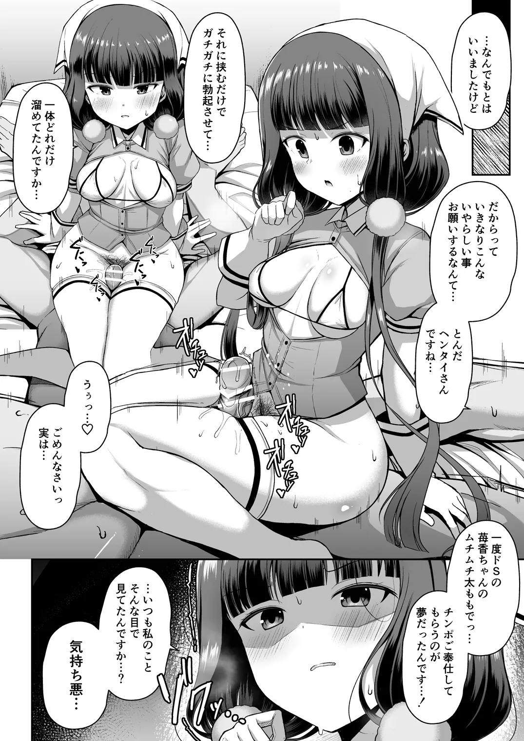 c104 まいかちゃんごほうしろく2part1 page 7 full