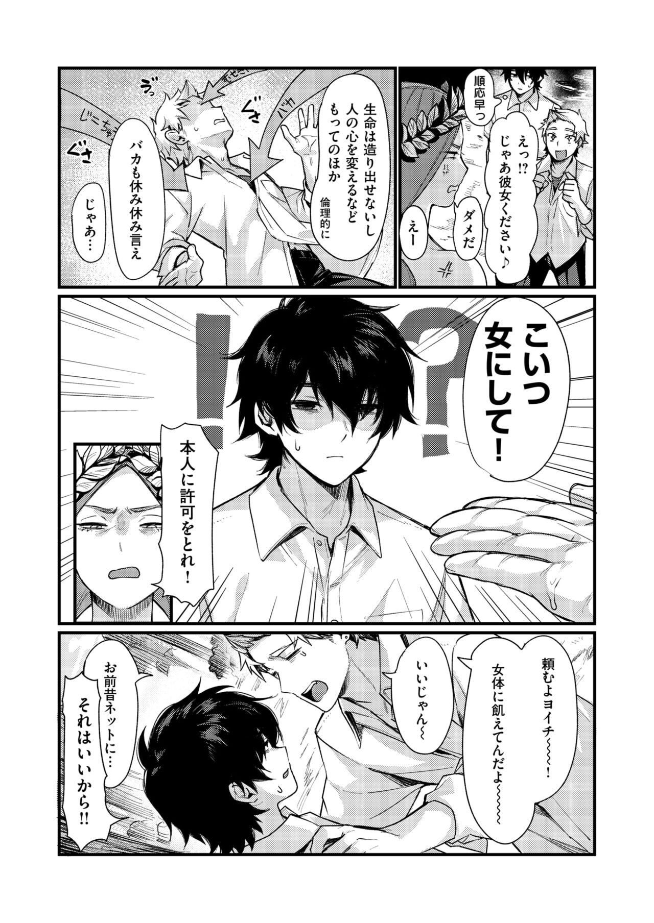 泉の女神にしょーもないことを願うな! ~例えば友達を女体化させたり~ page 3 full