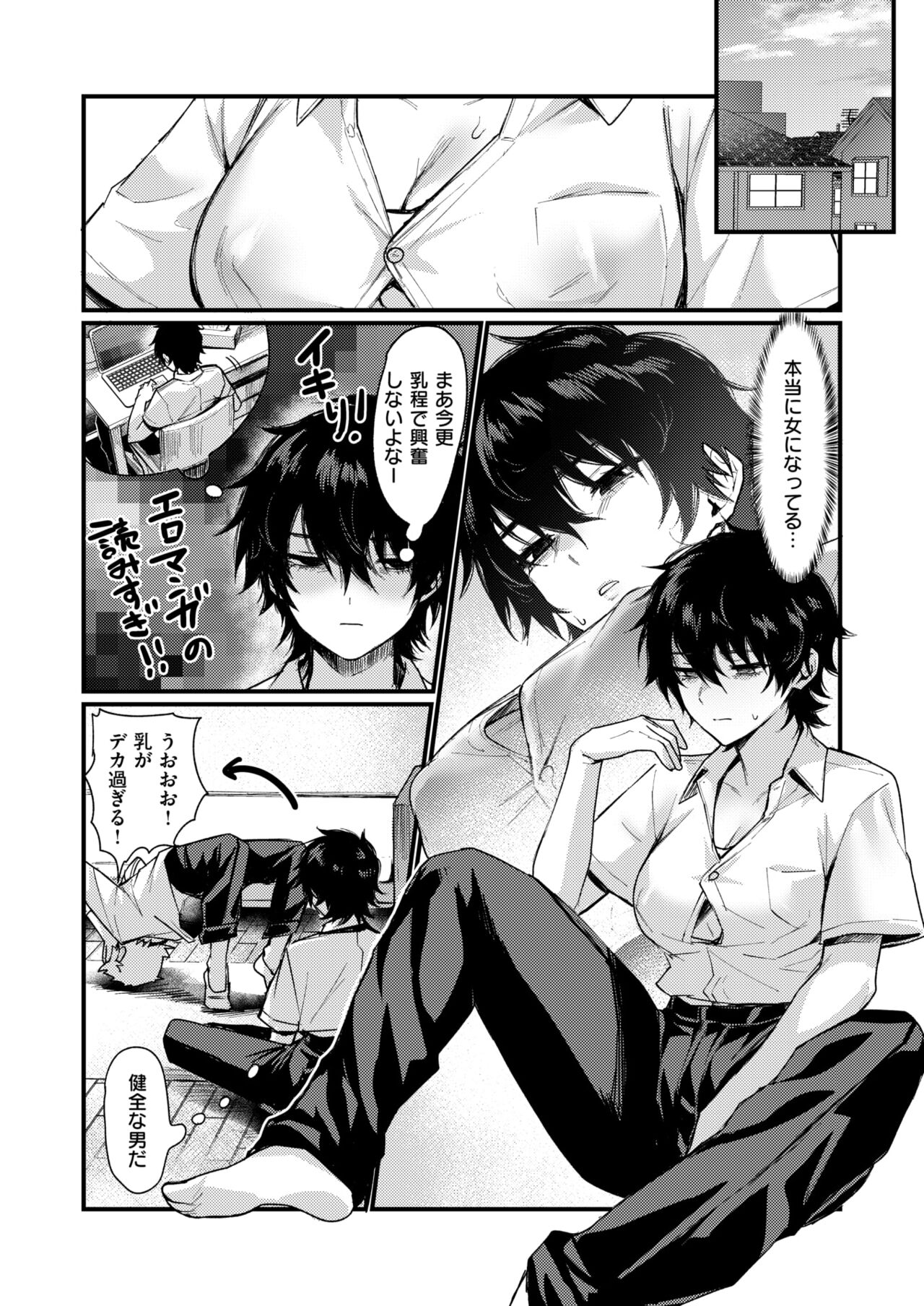 泉の女神にしょーもないことを願うな! ~例えば友達を女体化させたり~ page 5 full