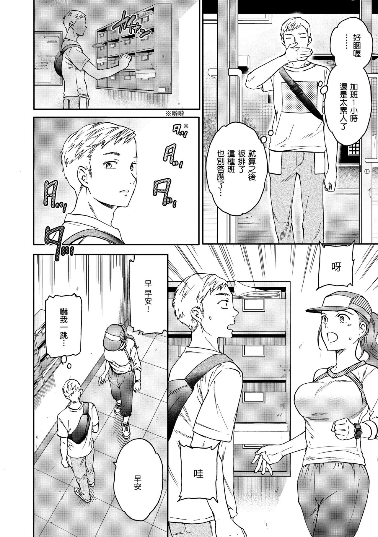 Furete, Sono Saki e, Oku e - Touch, Beyond, To the depths. | 碰觸我，直到最深處 page 4 full