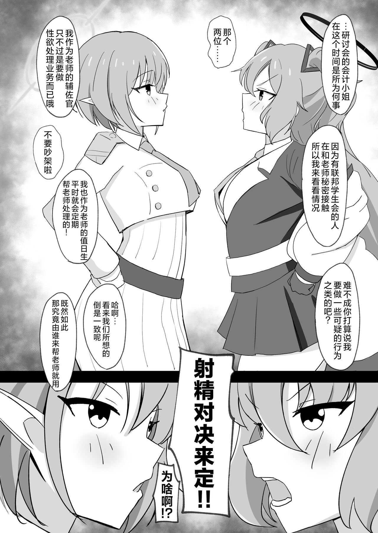 Aoi VS Yuuka -Seisai Cyoujyou Kessen  | 优香VS葵 正妻顶上决战 page 4 full