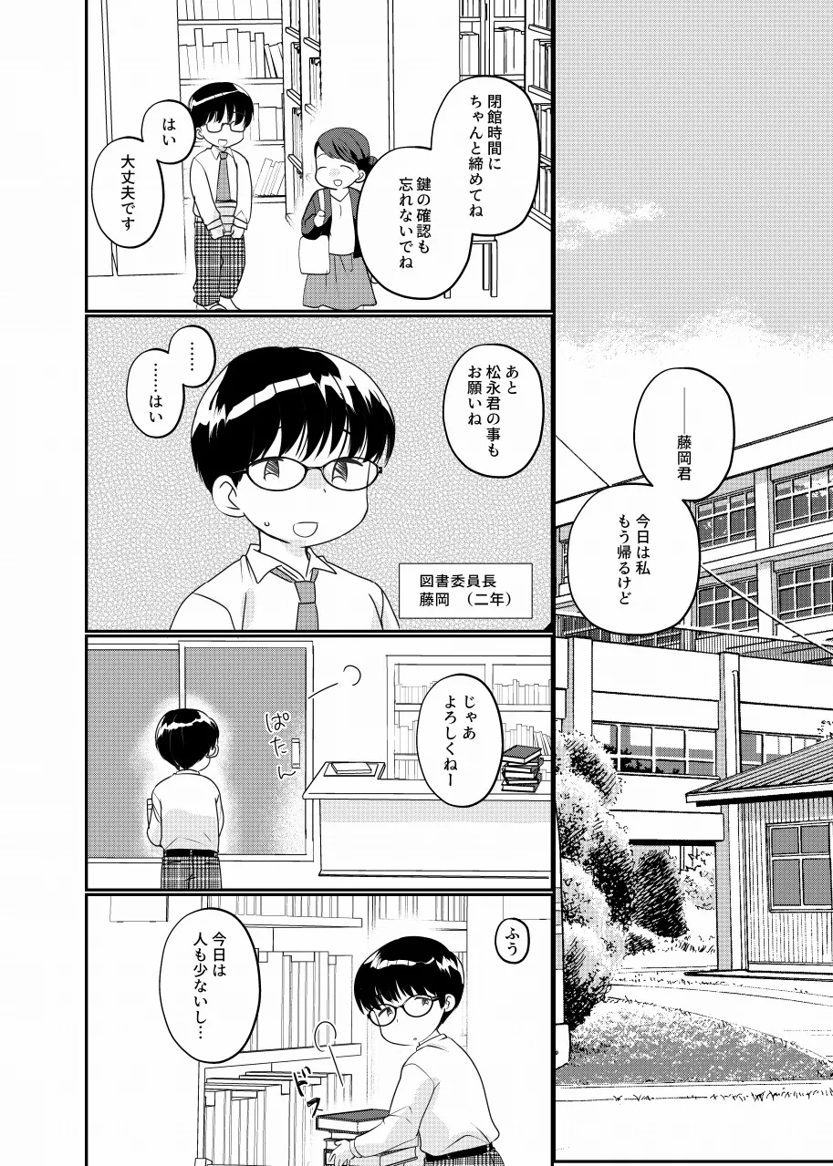 Houkago toshokan shounen page 2 full