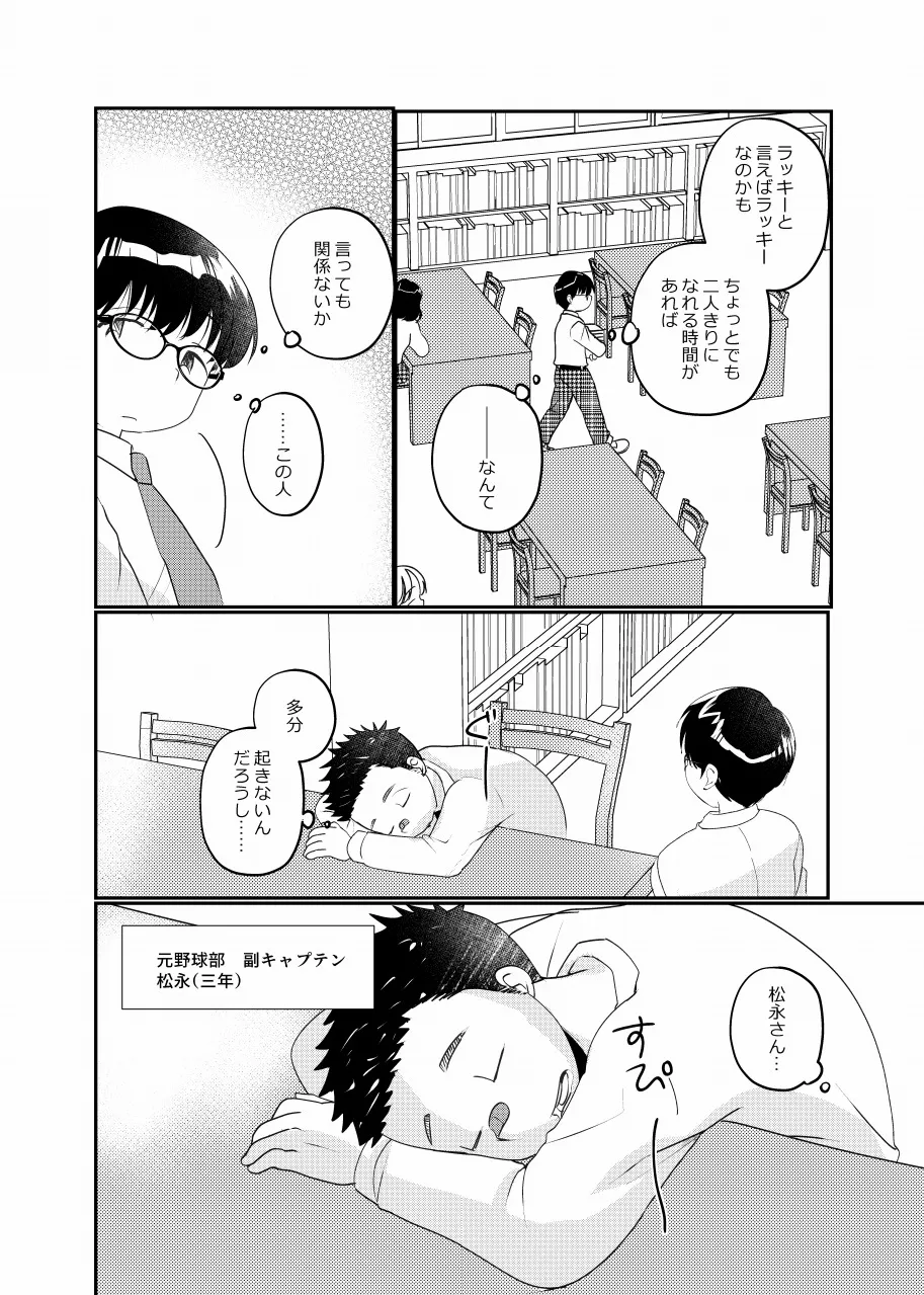 Houkago toshokan shounen page 3 full