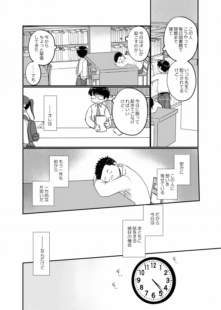 Houkago toshokan shounen page 4 full