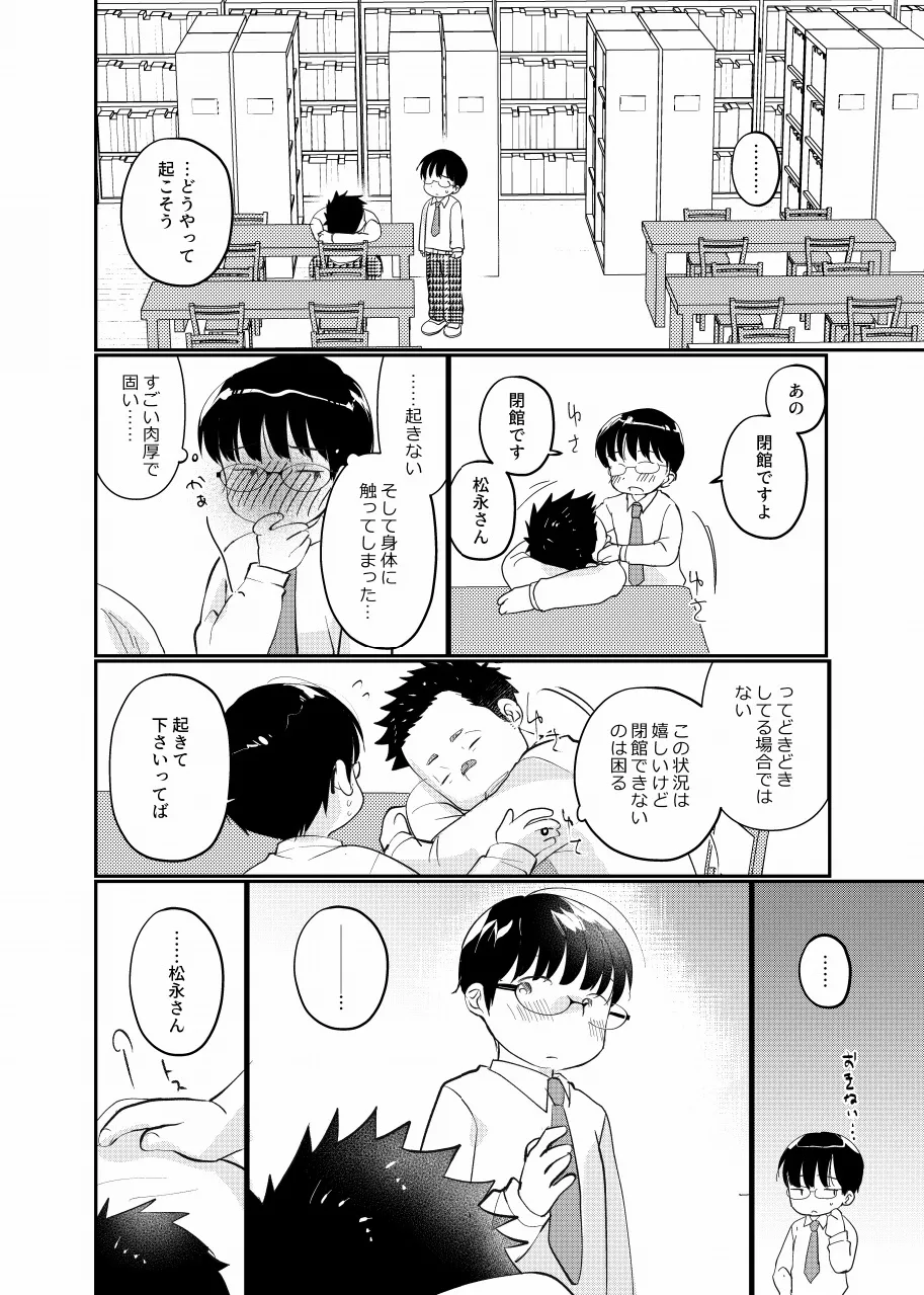 Houkago toshokan shounen page 5 full