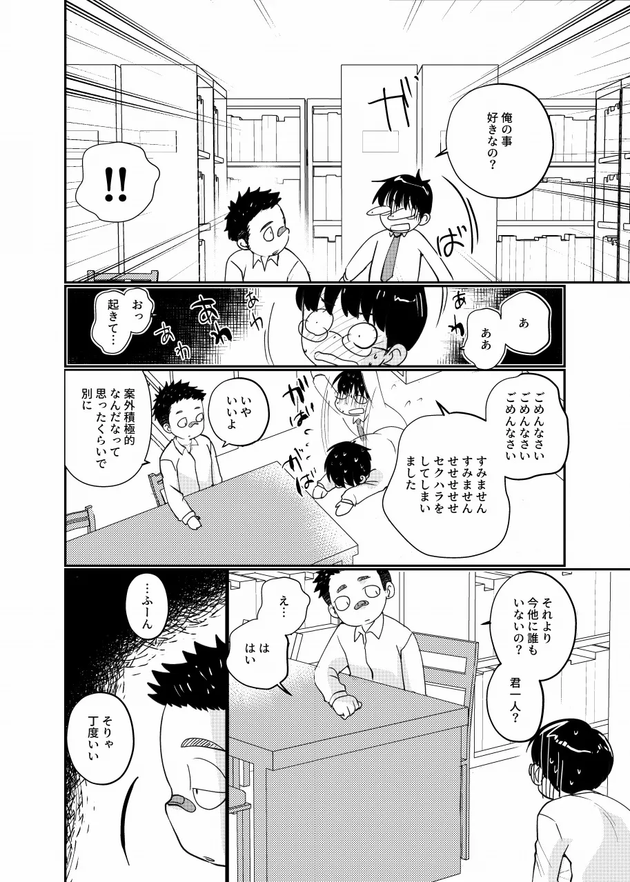 Houkago toshokan shounen page 7 full