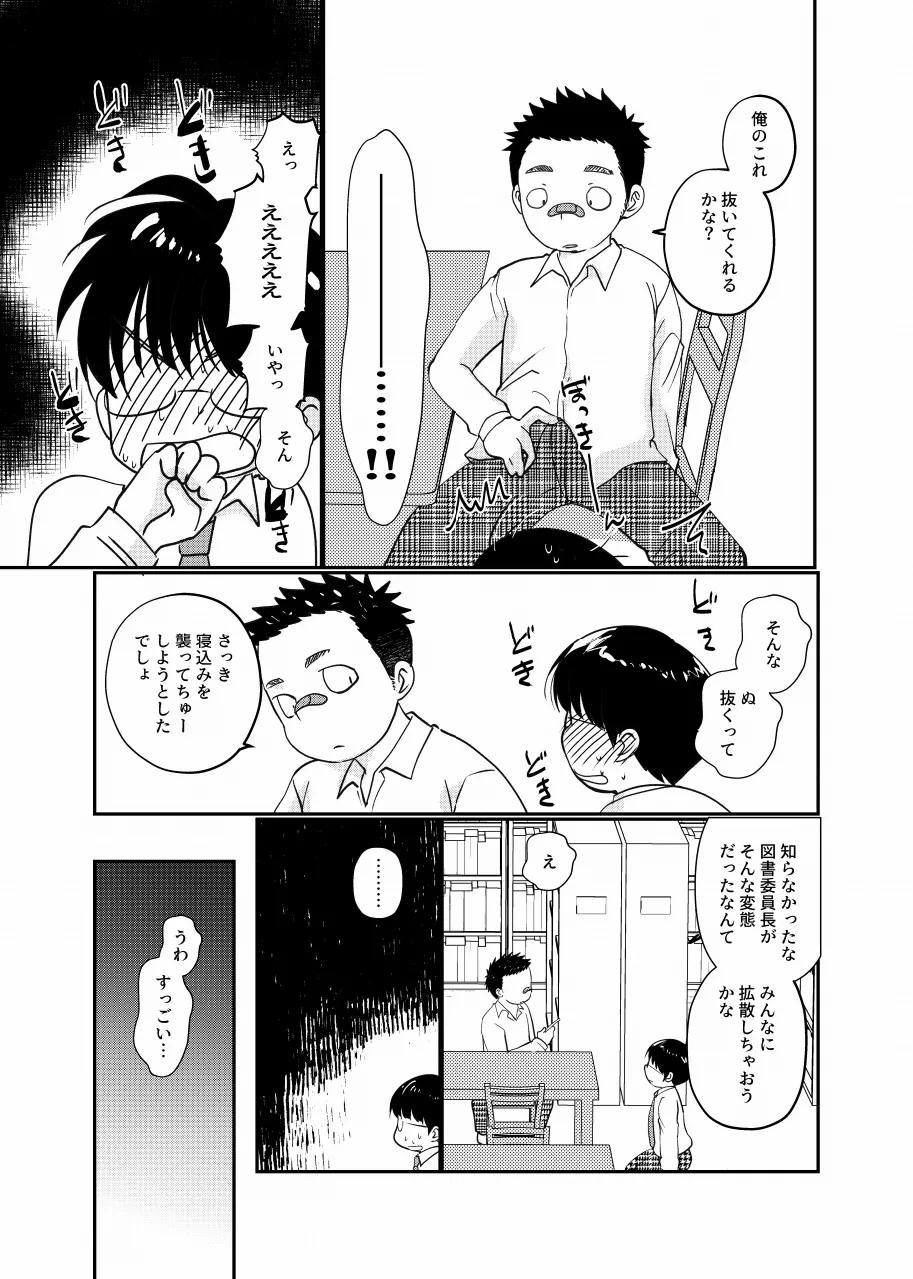 Houkago toshokan shounen page 8 full