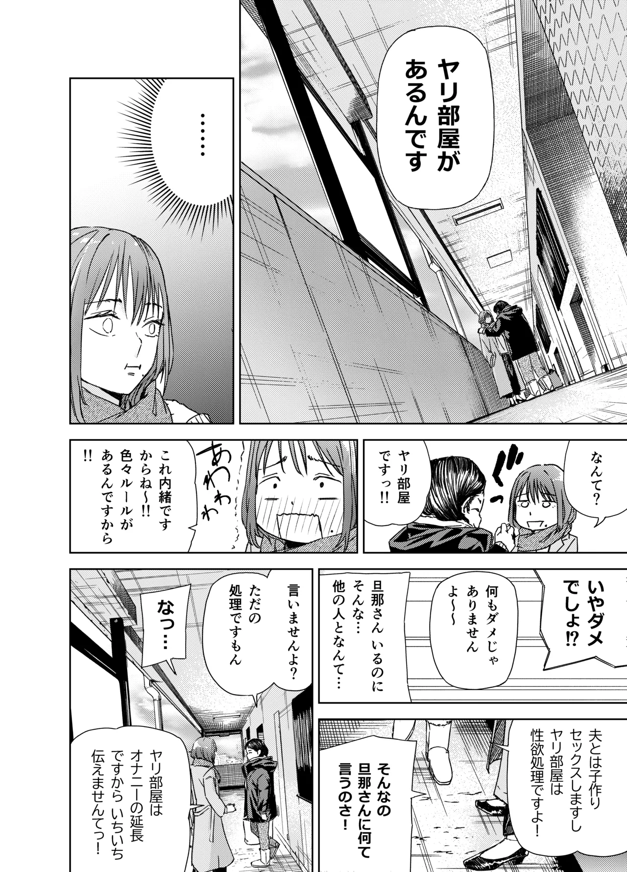 ヤリ部屋サービス page 10 full
