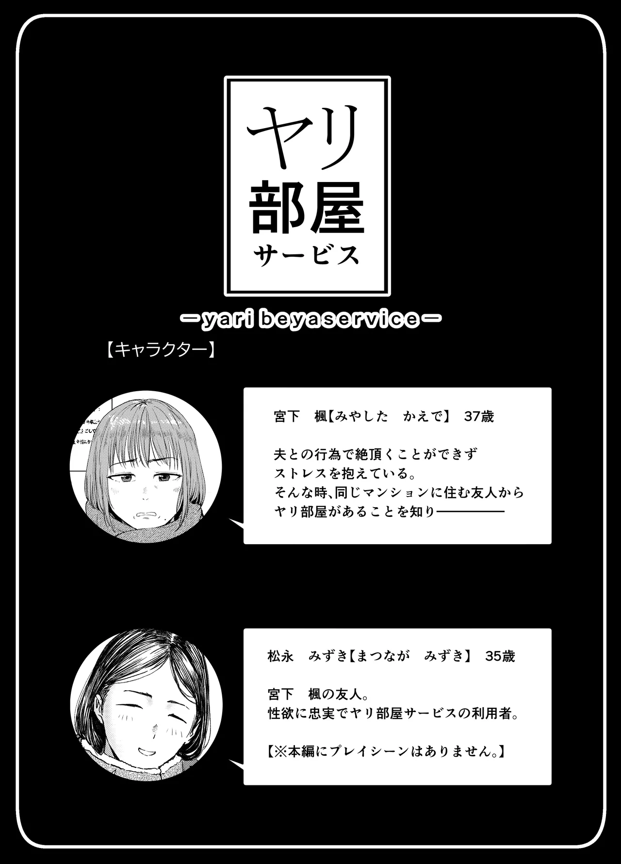 ヤリ部屋サービス page 2 full