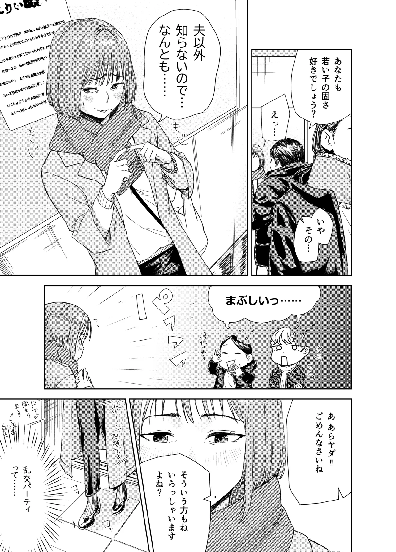 ヤリ部屋サービス page 5 full
