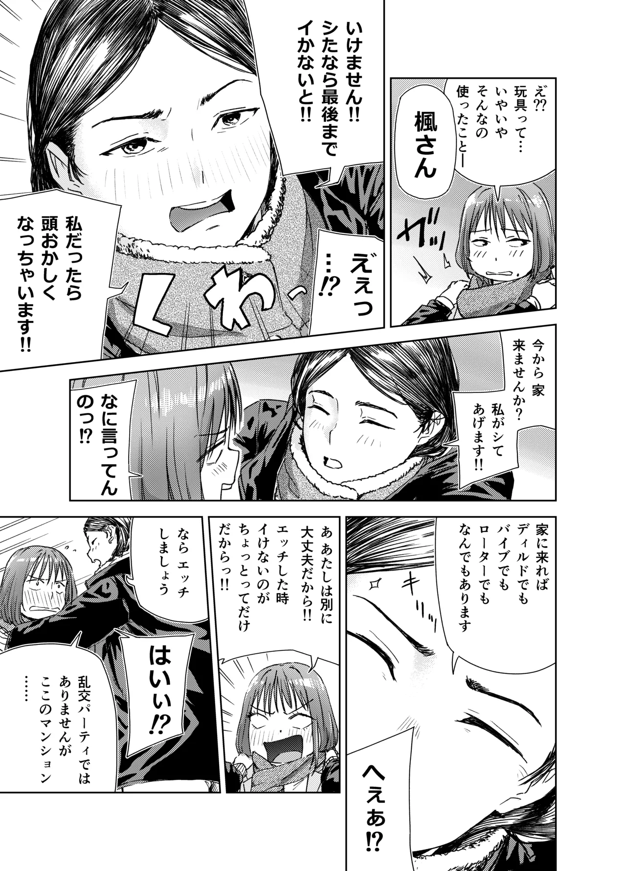 ヤリ部屋サービス page 9 full