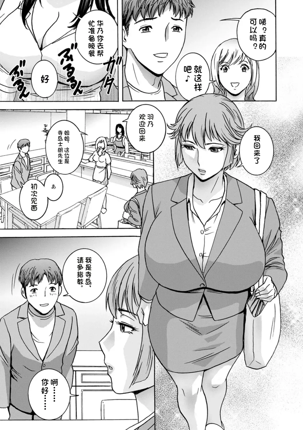 Shitataru Kano Haha page 9 full