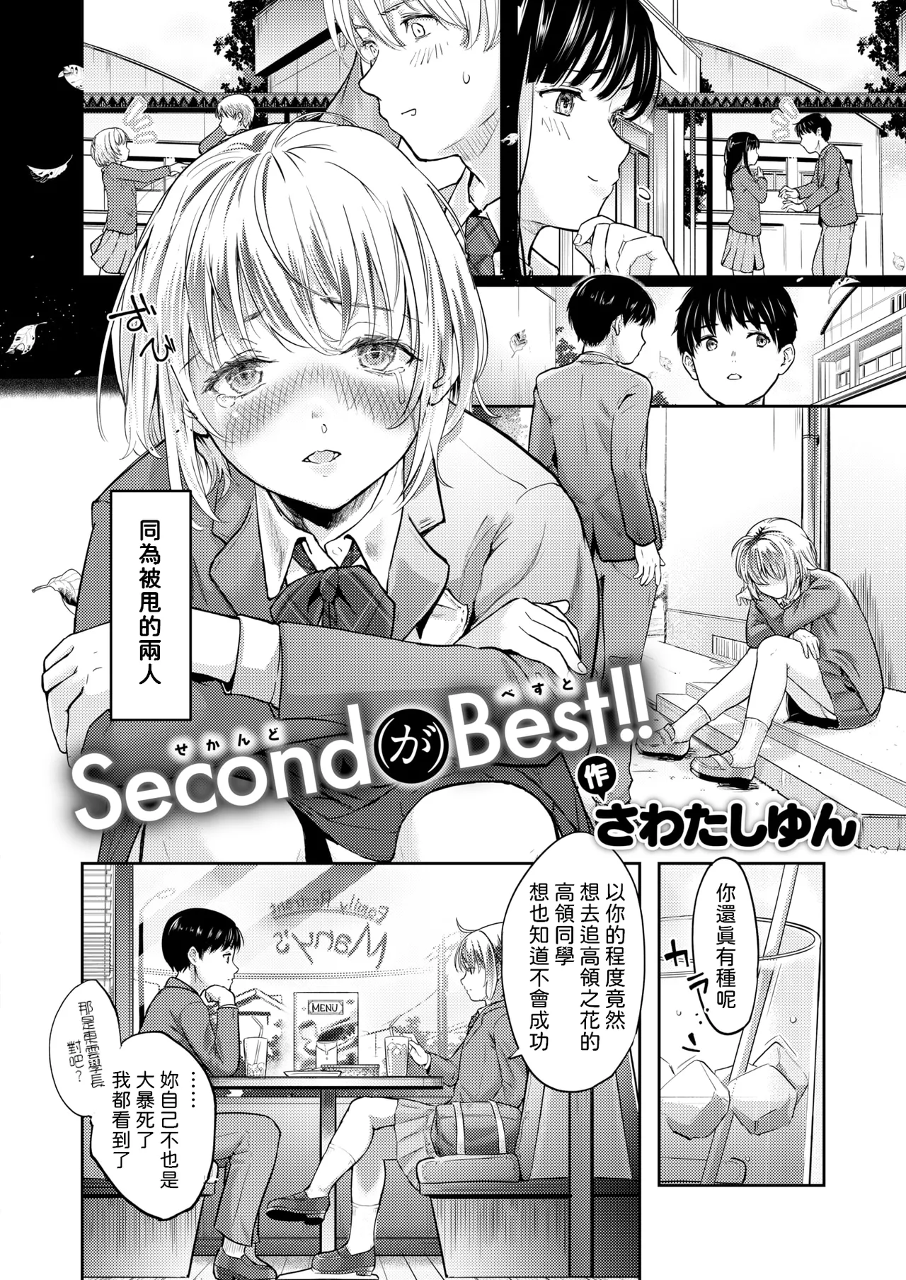Second（が）Best!!   中文翻譯 page 2 full