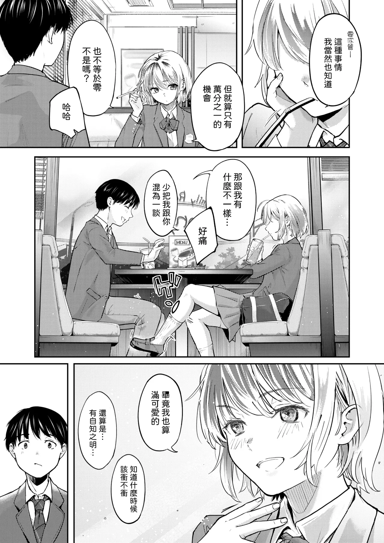 Second（が）Best!!   中文翻譯 page 3 full