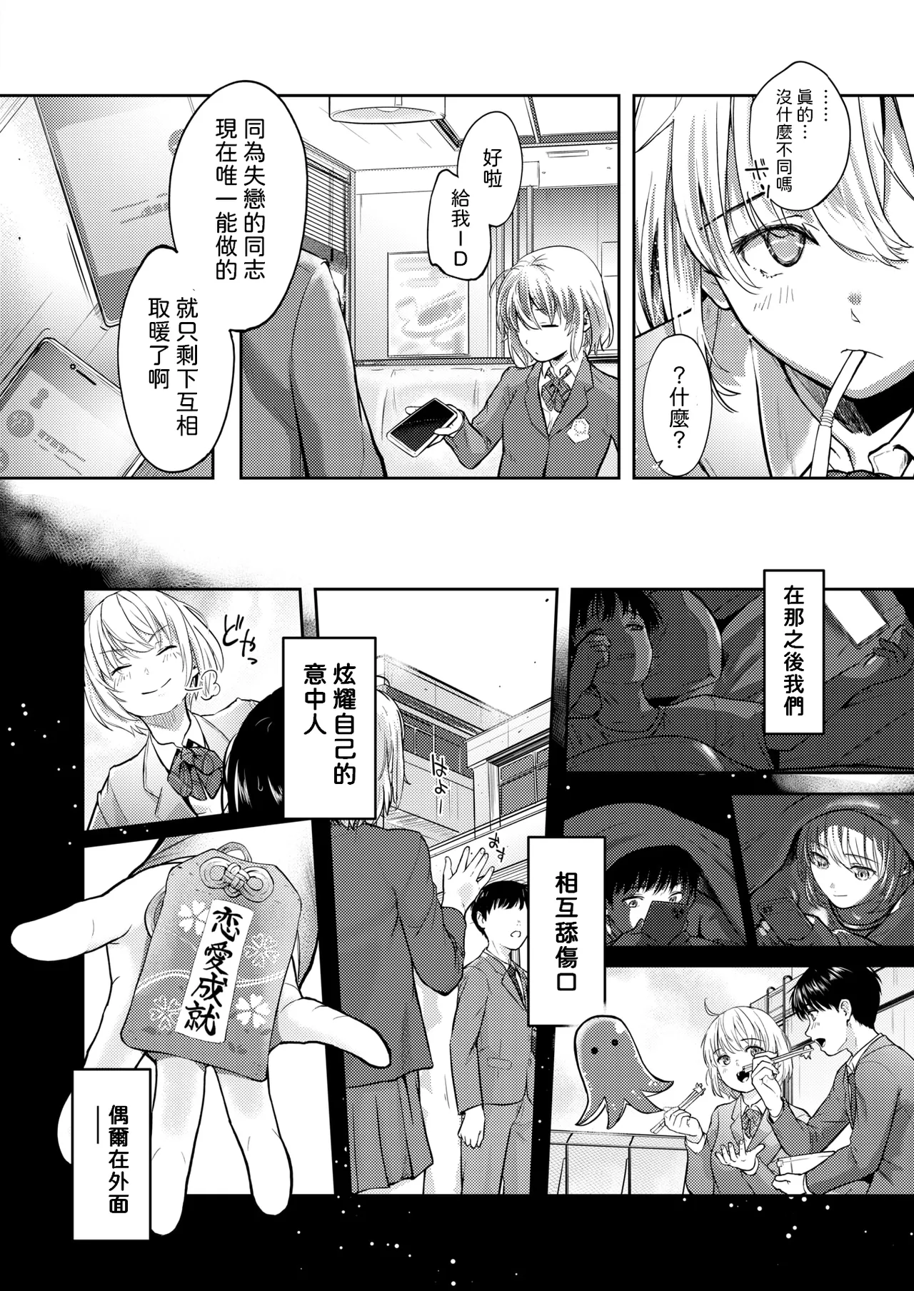 Second（が）Best!!   中文翻譯 page 4 full