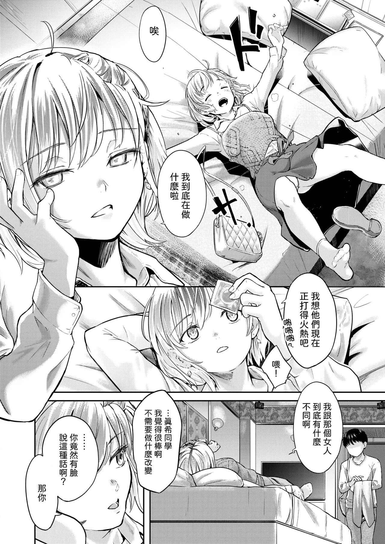 Second（が）Best!!   中文翻譯 page 6 full
