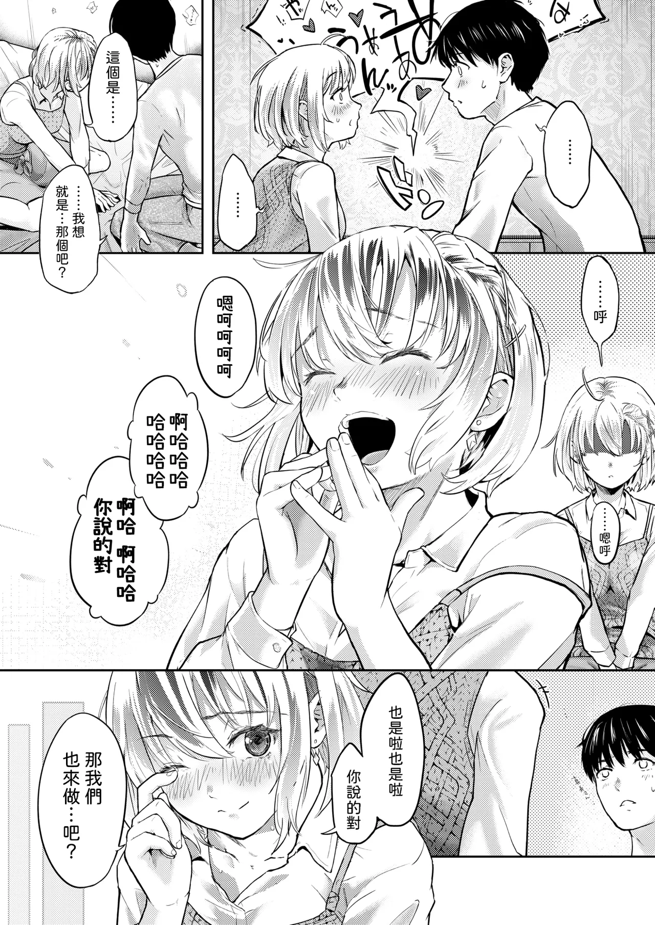 Second（が）Best!!   中文翻譯 page 9 full